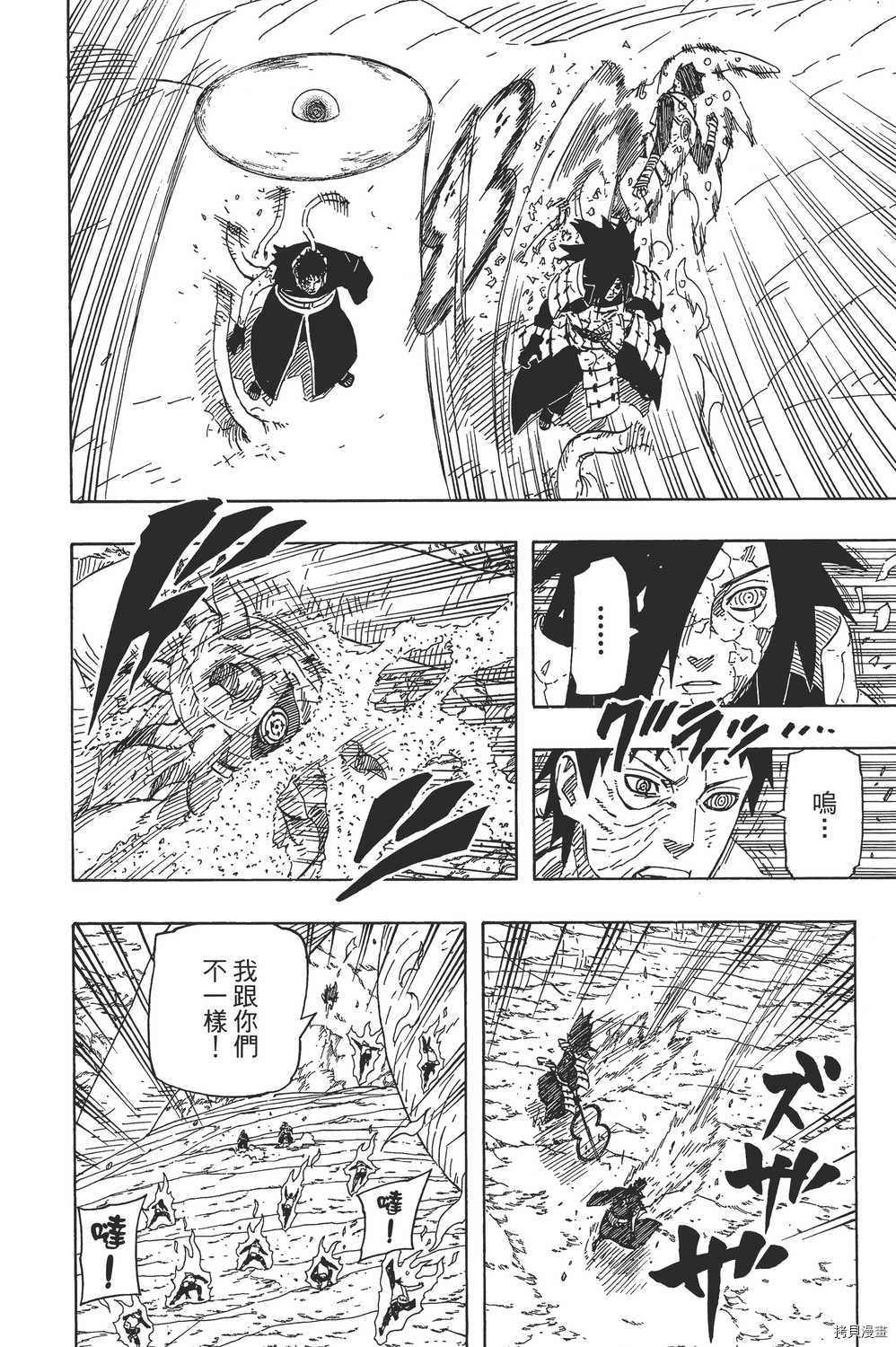 火影忍者[拷贝漫画]韩漫全集-第64卷无删减无遮挡章节图片 