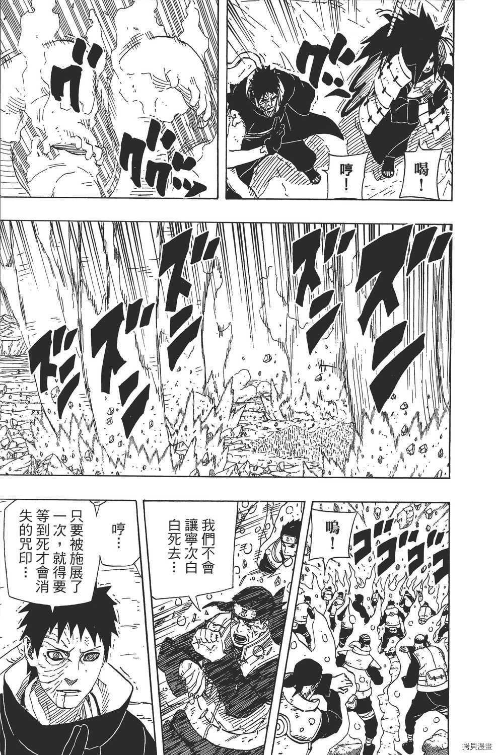 火影忍者[拷贝漫画]韩漫全集-第64卷无删减无遮挡章节图片 