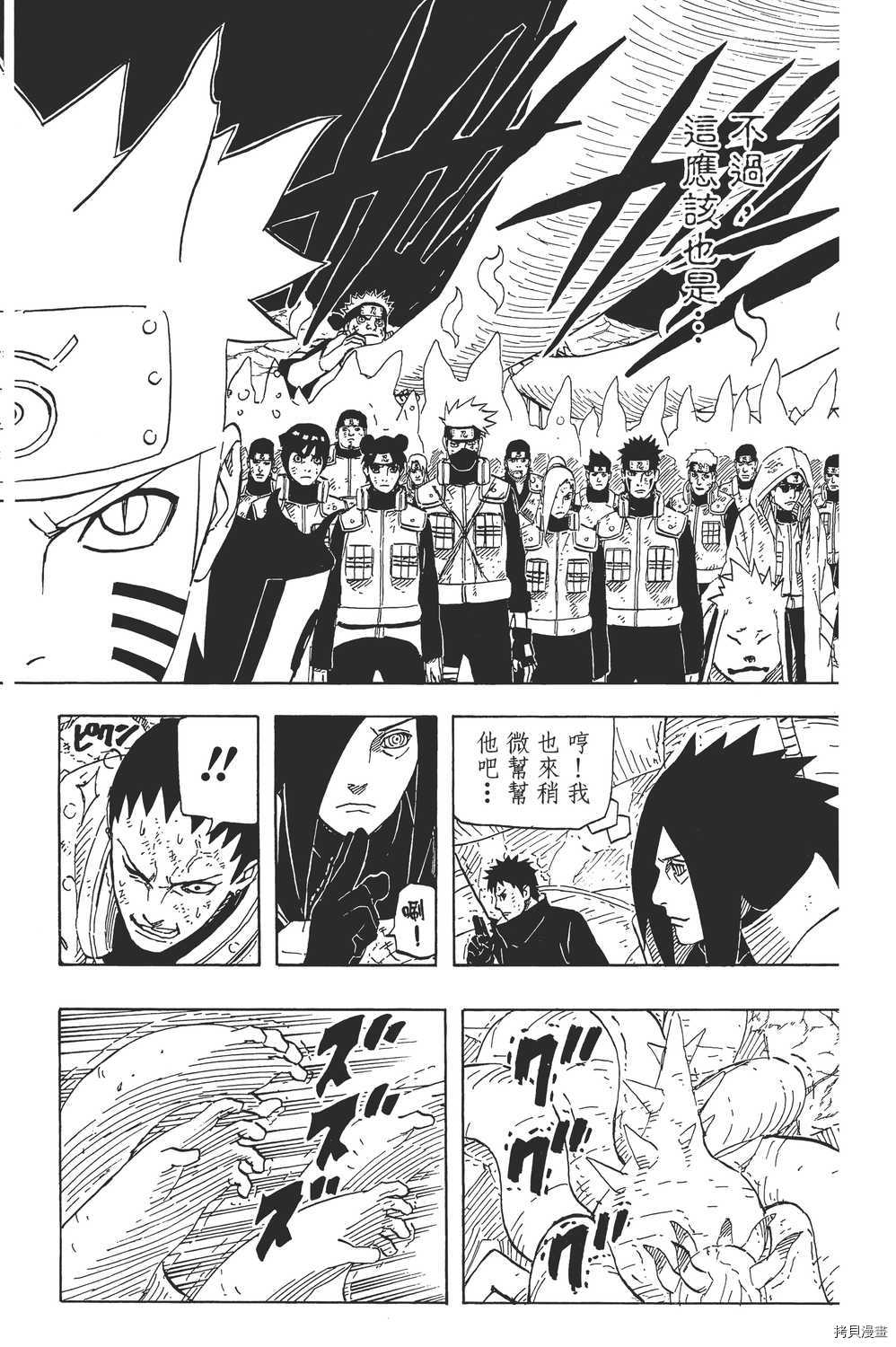 火影忍者[拷贝漫画]韩漫全集-第64卷无删减无遮挡章节图片 