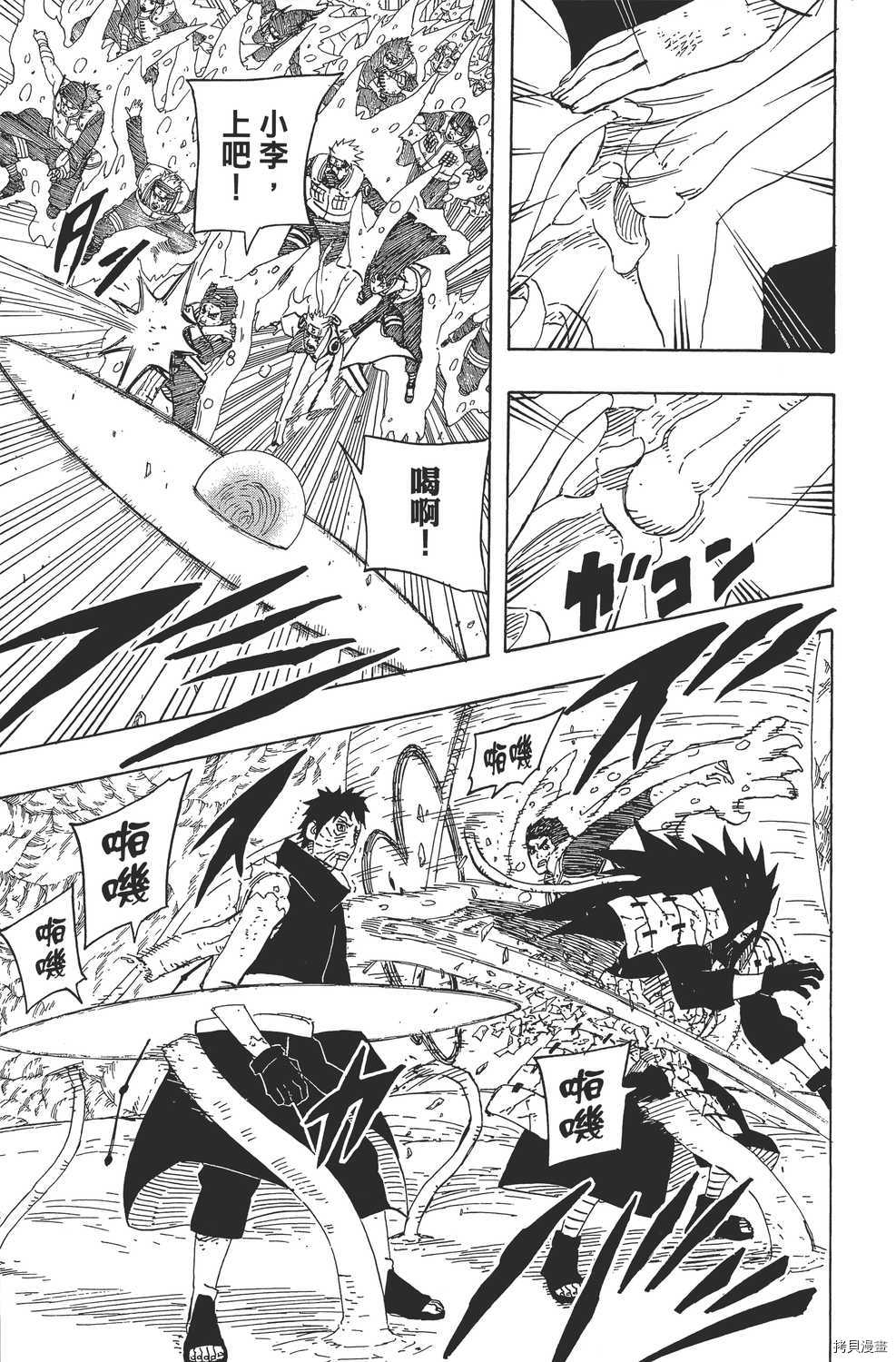 火影忍者[拷贝漫画]韩漫全集-第64卷无删减无遮挡章节图片 