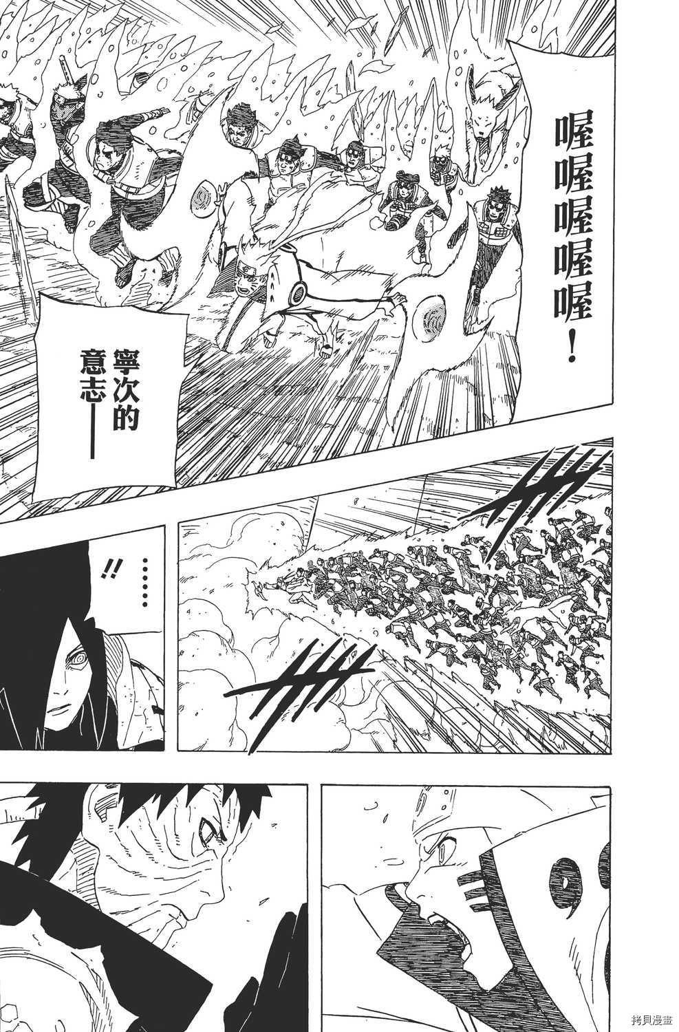 火影忍者[拷贝漫画]韩漫全集-第64卷无删减无遮挡章节图片 