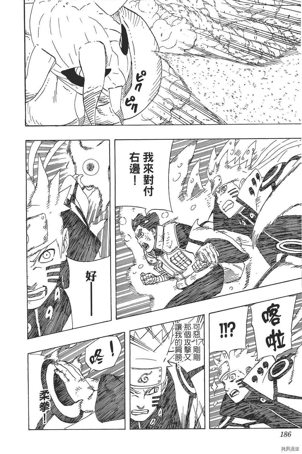 火影忍者[拷贝漫画]韩漫全集-第64卷无删减无遮挡章节图片 