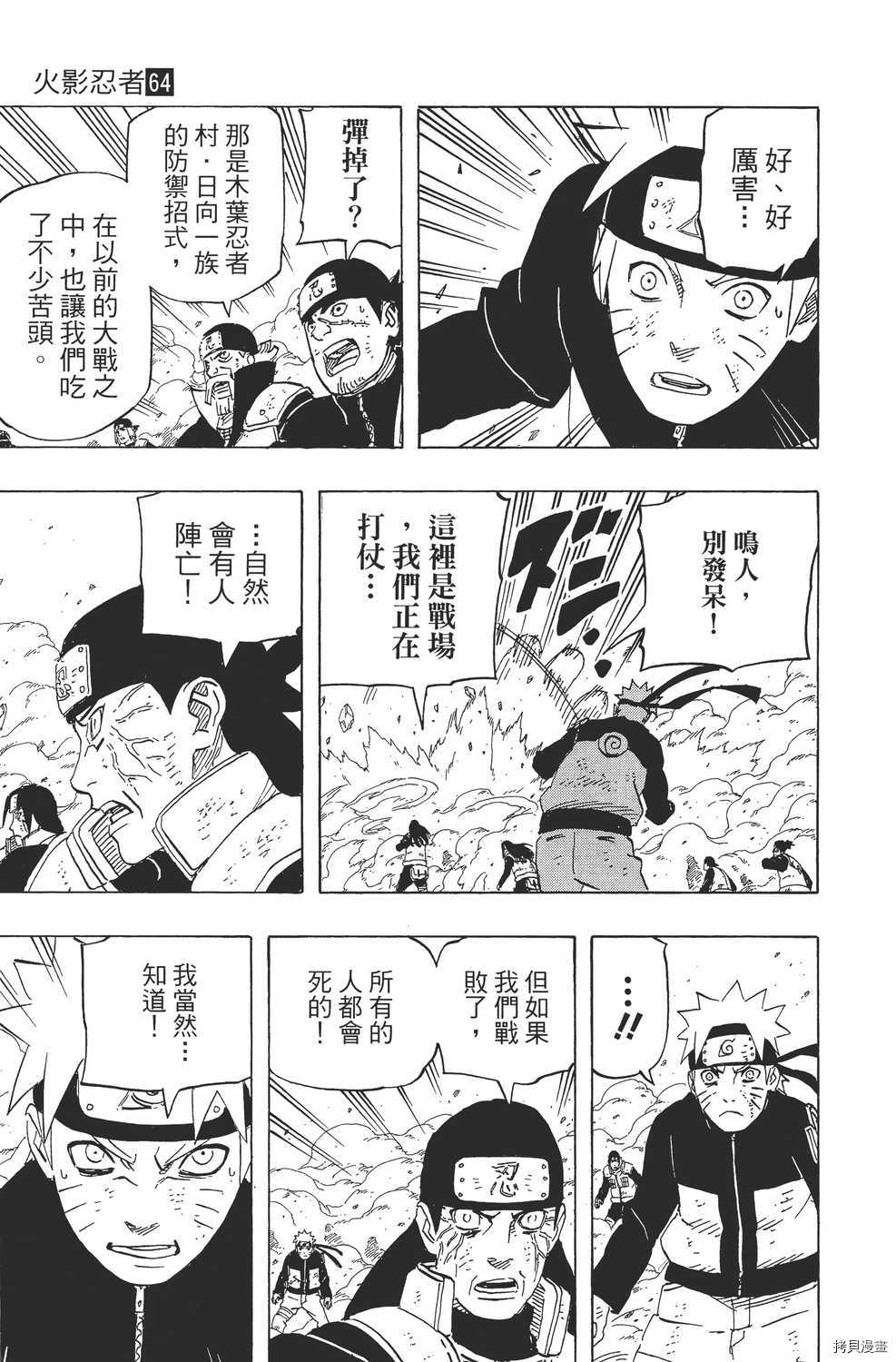 火影忍者[拷贝漫画]韩漫全集-第64卷无删减无遮挡章节图片 