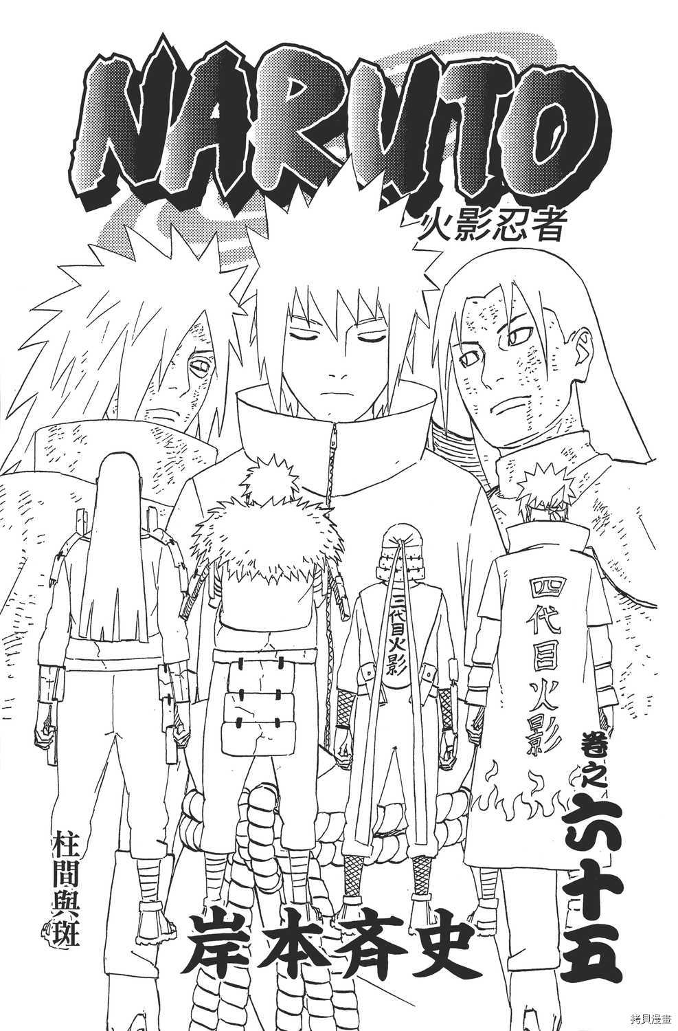 火影忍者[拷贝漫画]韩漫全集-第65卷无删减无遮挡章节图片 