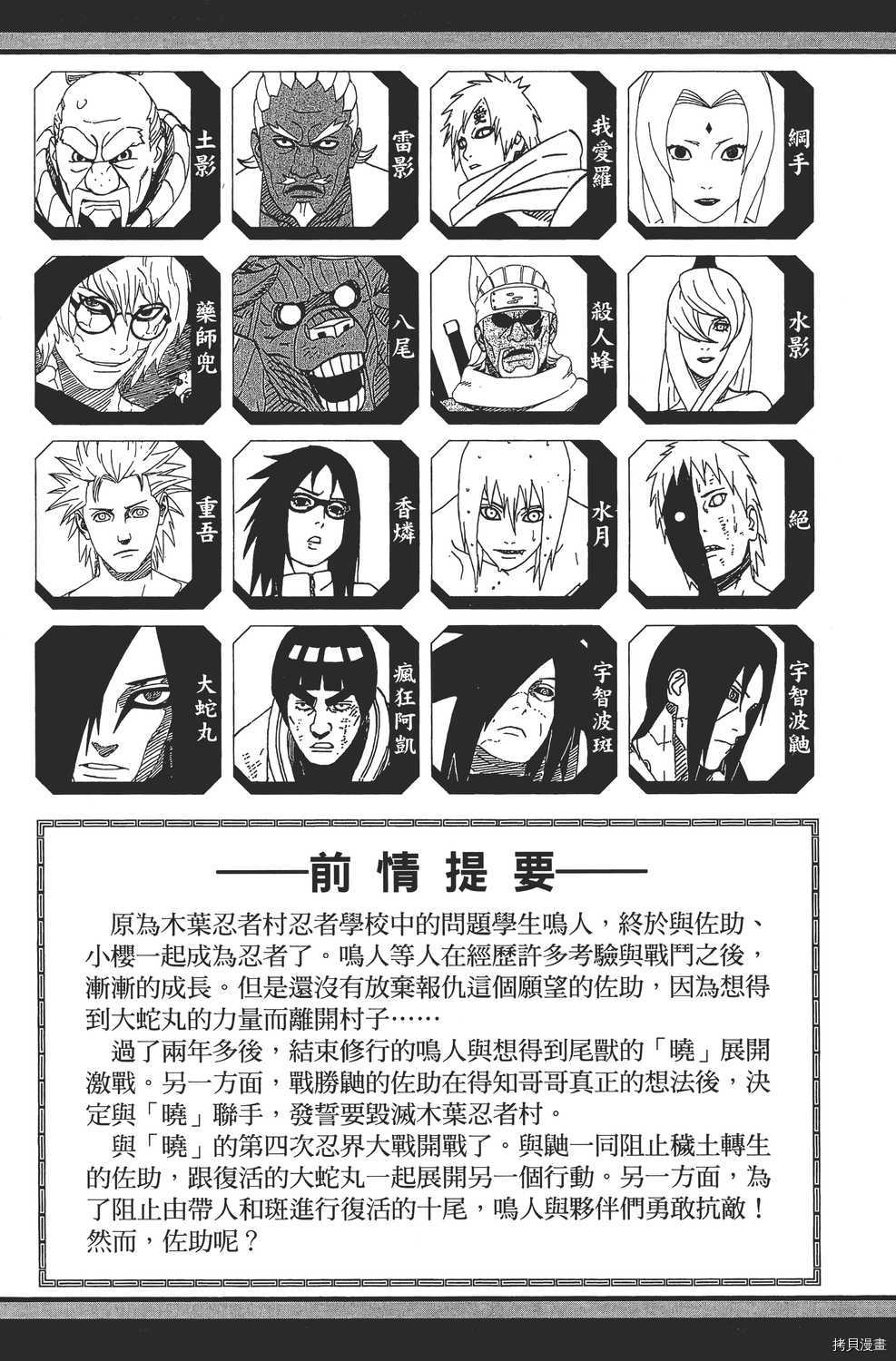 火影忍者[拷贝漫画]韩漫全集-第65卷无删减无遮挡章节图片 