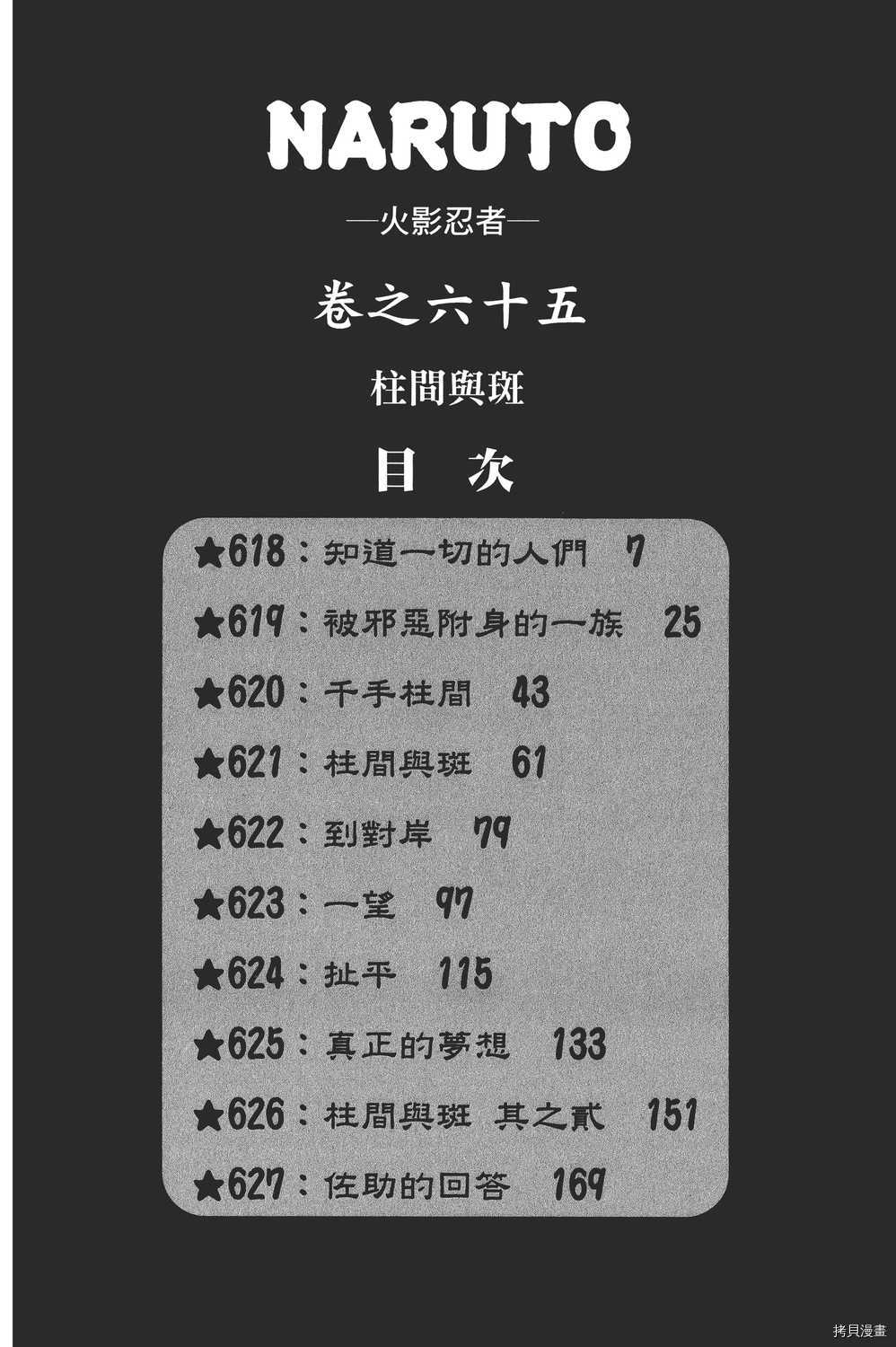 火影忍者[拷贝漫画]韩漫全集-第65卷无删减无遮挡章节图片 