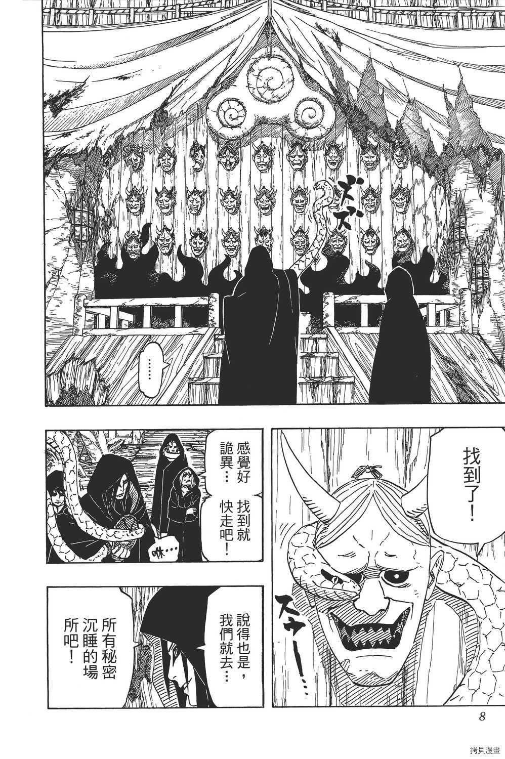 火影忍者[拷贝漫画]韩漫全集-第65卷无删减无遮挡章节图片 