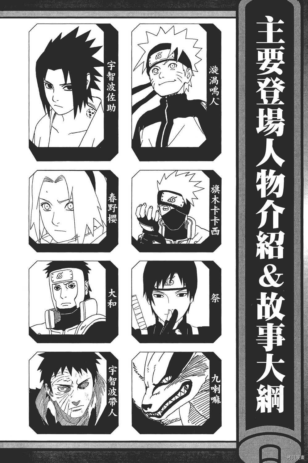 火影忍者[拷贝漫画]韩漫全集-第65卷无删减无遮挡章节图片 