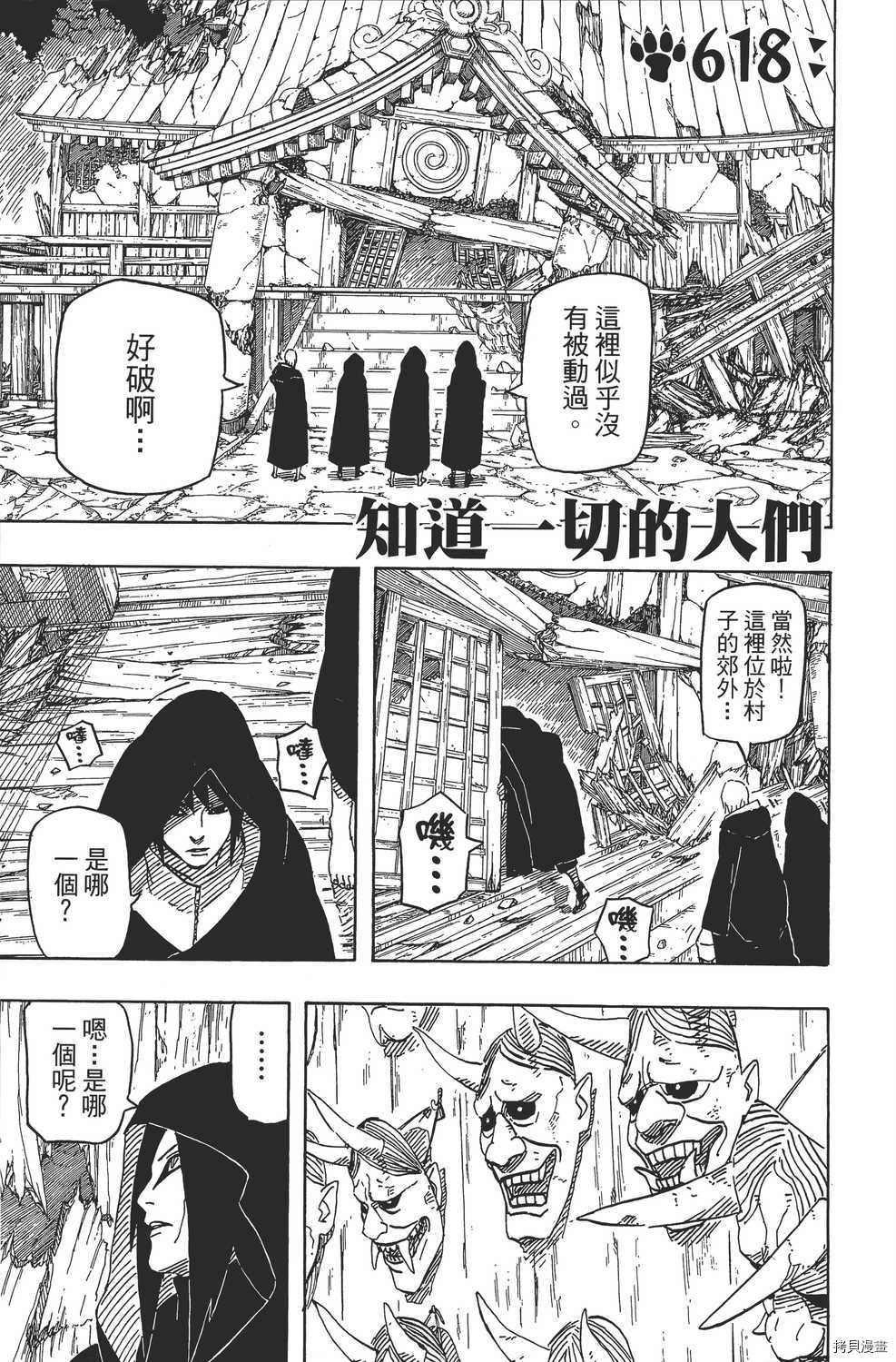 火影忍者[拷贝漫画]韩漫全集-第65卷无删减无遮挡章节图片 