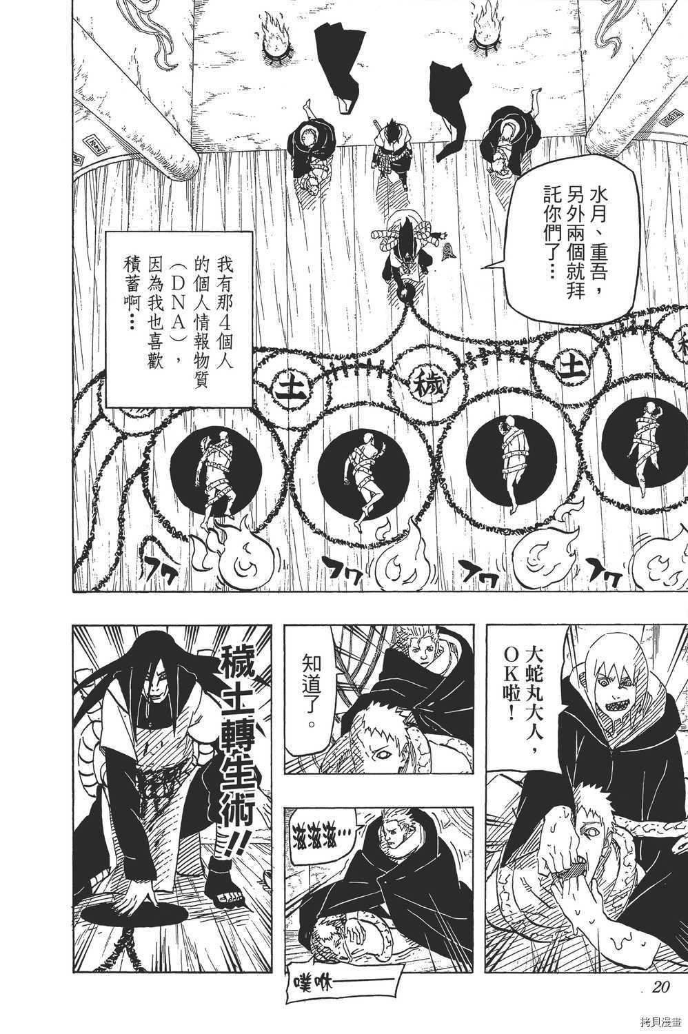 火影忍者[拷贝漫画]韩漫全集-第65卷无删减无遮挡章节图片 