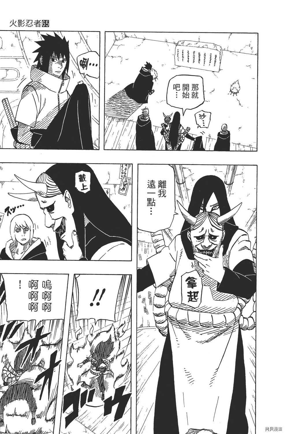 火影忍者[拷贝漫画]韩漫全集-第65卷无删减无遮挡章节图片 