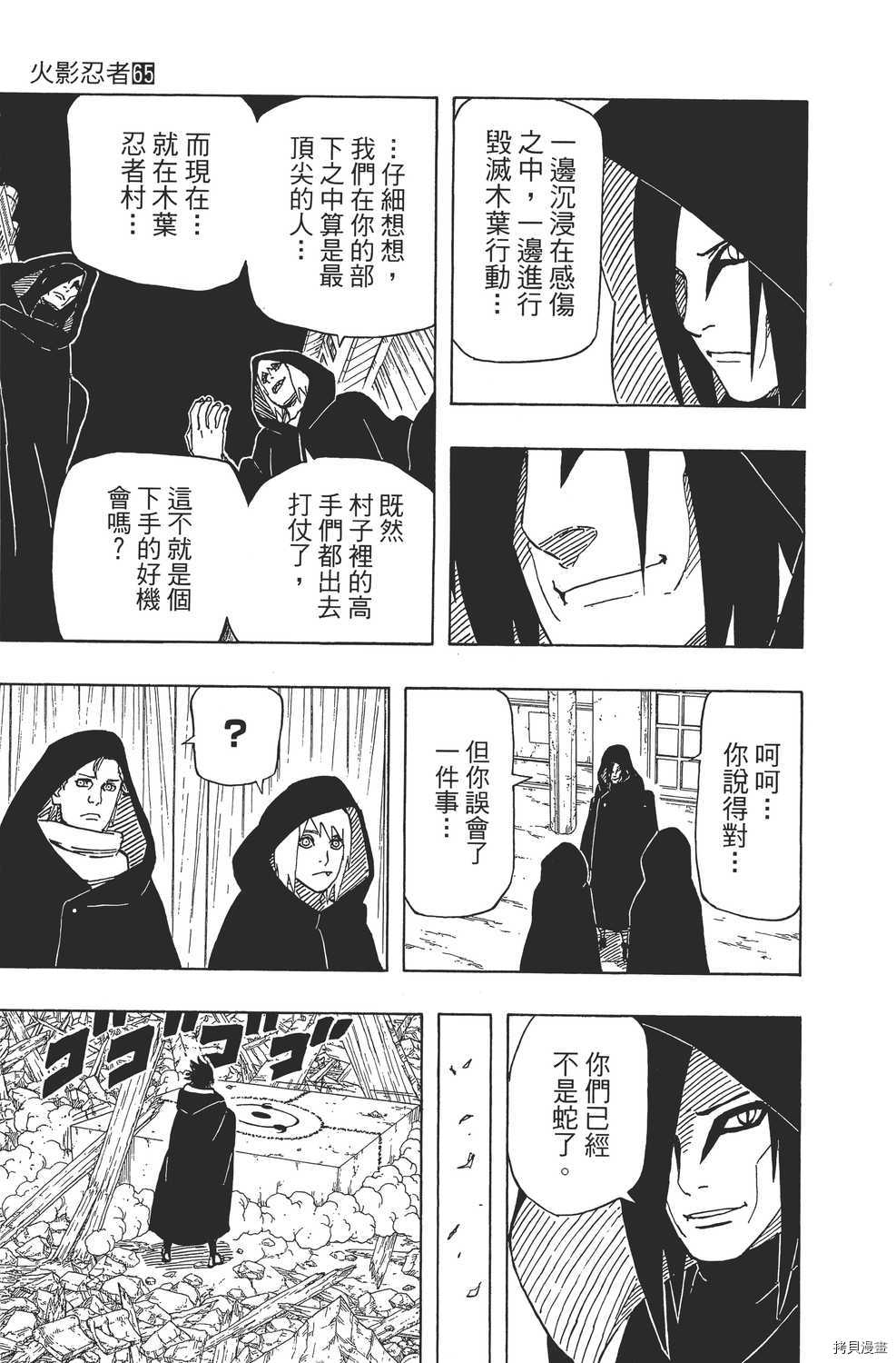 火影忍者[拷贝漫画]韩漫全集-第65卷无删减无遮挡章节图片 