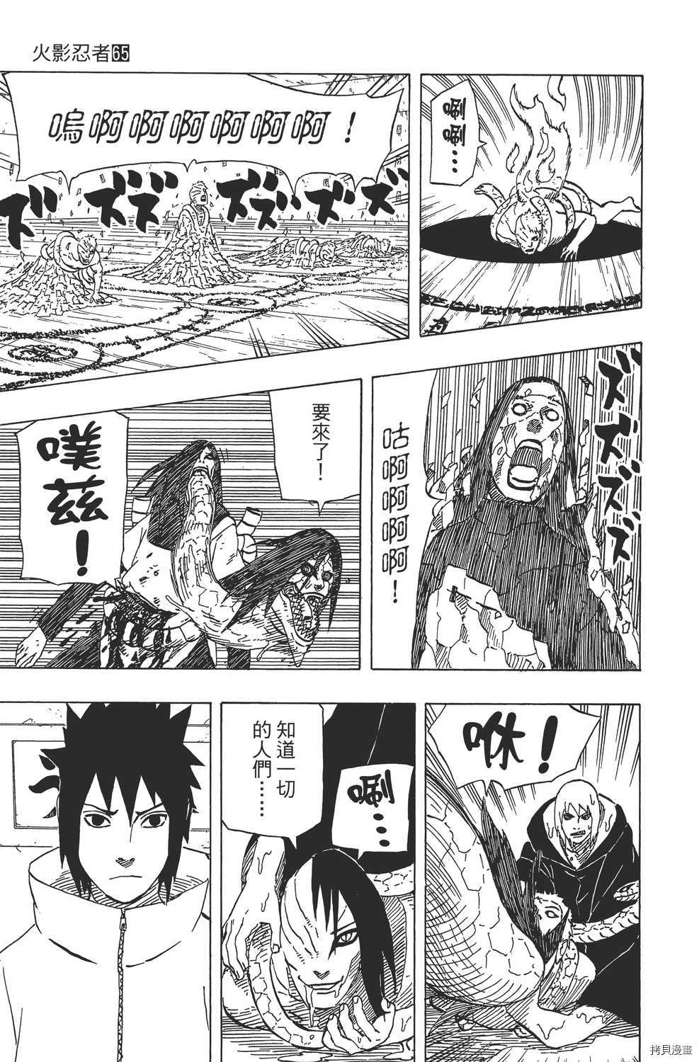 火影忍者[拷贝漫画]韩漫全集-第65卷无删减无遮挡章节图片 