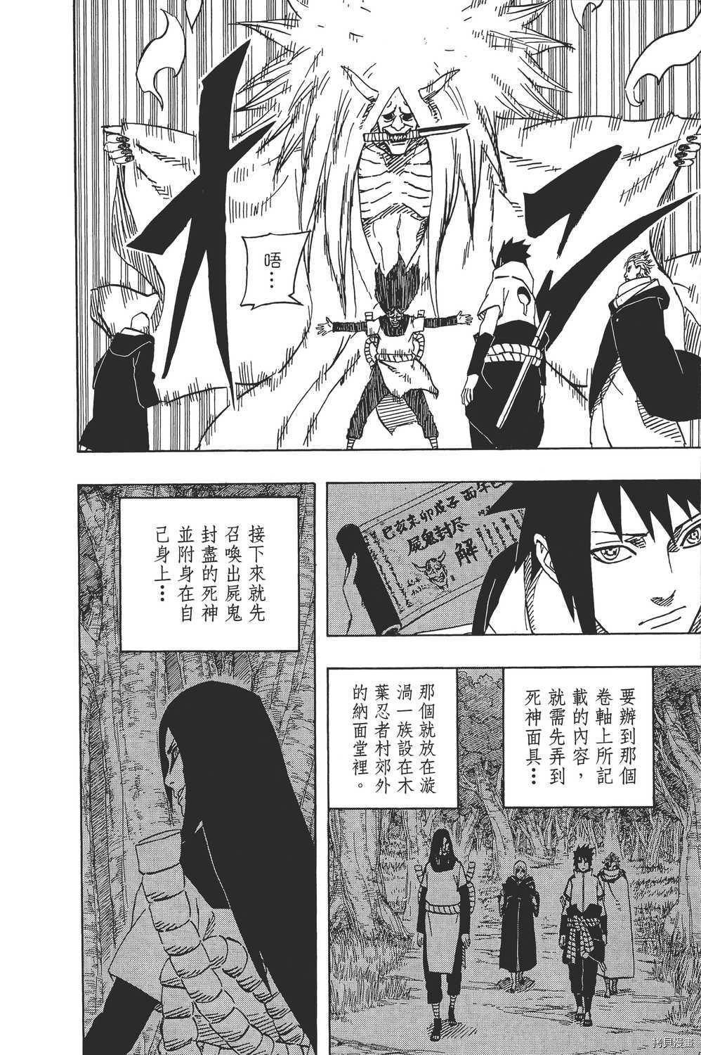 火影忍者[拷贝漫画]韩漫全集-第65卷无删减无遮挡章节图片 