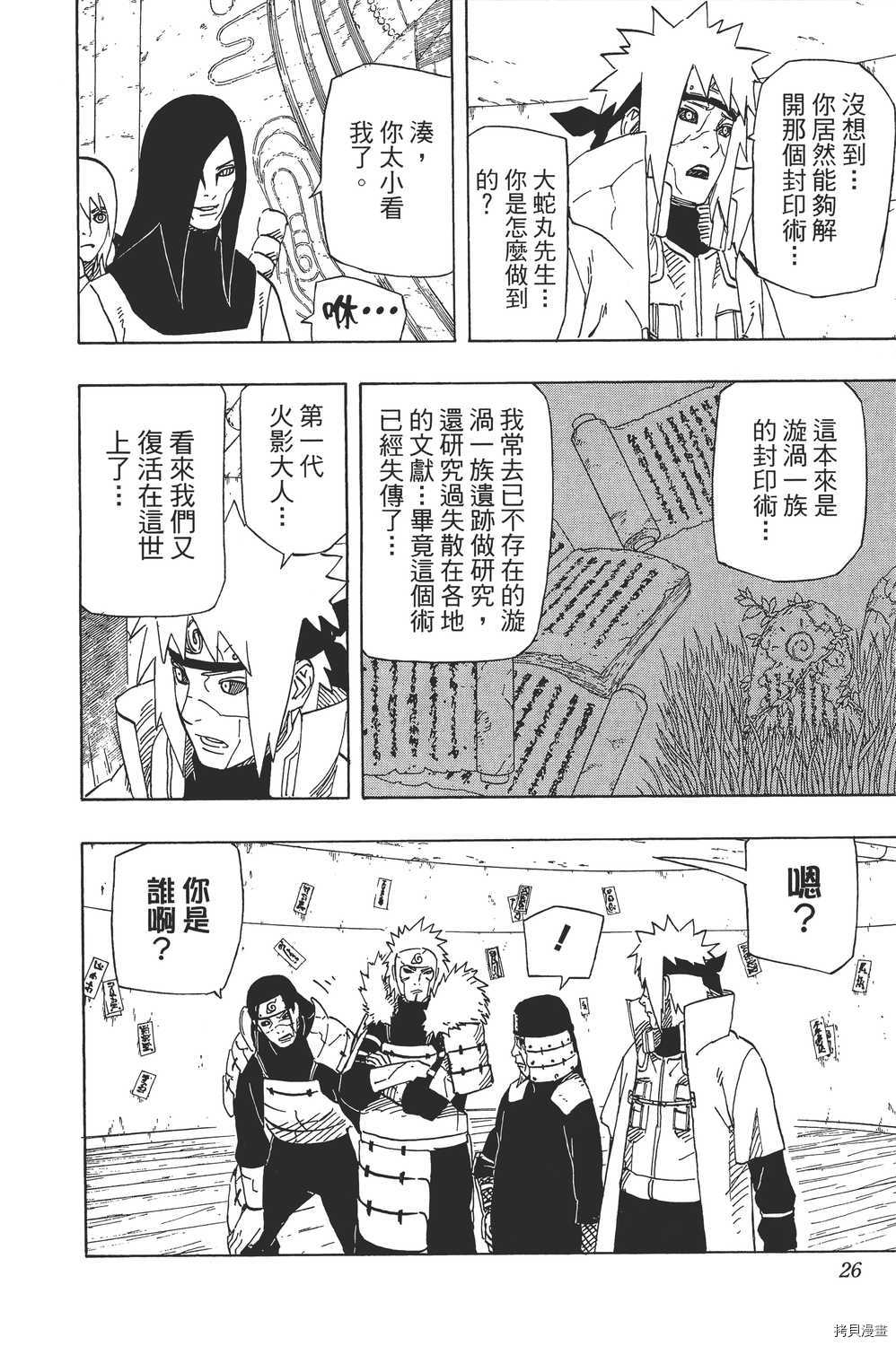 火影忍者[拷贝漫画]韩漫全集-第65卷无删减无遮挡章节图片 