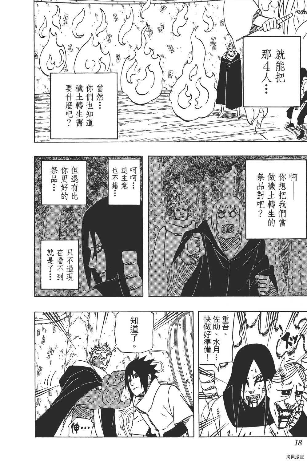 火影忍者[拷贝漫画]韩漫全集-第65卷无删减无遮挡章节图片 