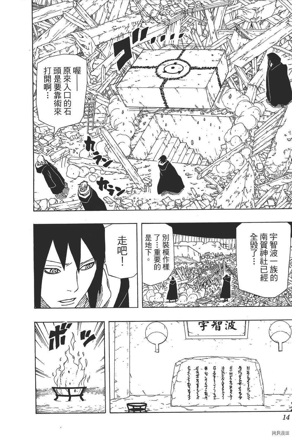 火影忍者[拷贝漫画]韩漫全集-第65卷无删减无遮挡章节图片 