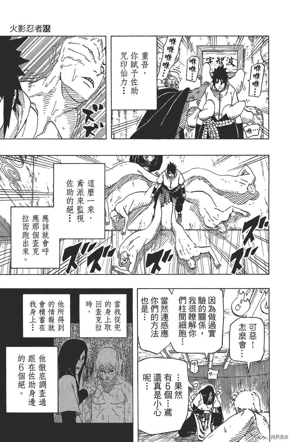 火影忍者[拷贝漫画]韩漫全集-第65卷无删减无遮挡章节图片 