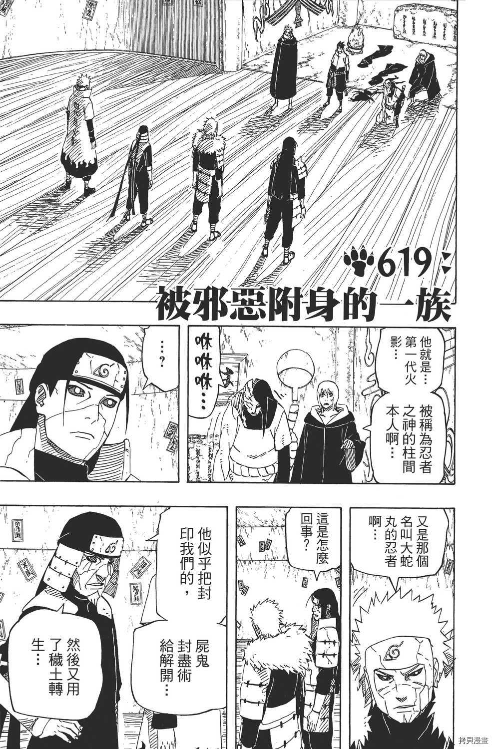 火影忍者[拷贝漫画]韩漫全集-第65卷无删减无遮挡章节图片 