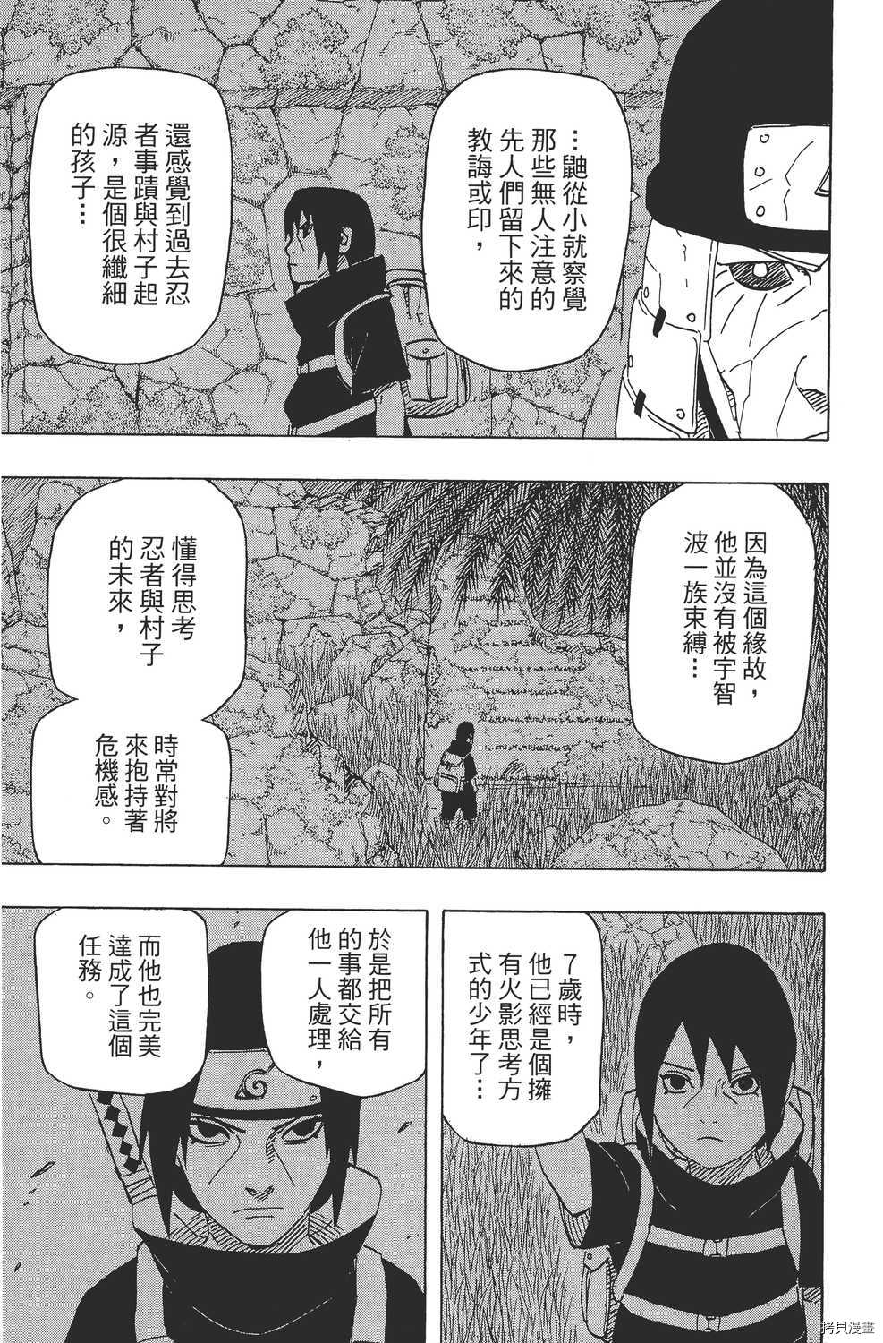 火影忍者[拷贝漫画]韩漫全集-第65卷无删减无遮挡章节图片 