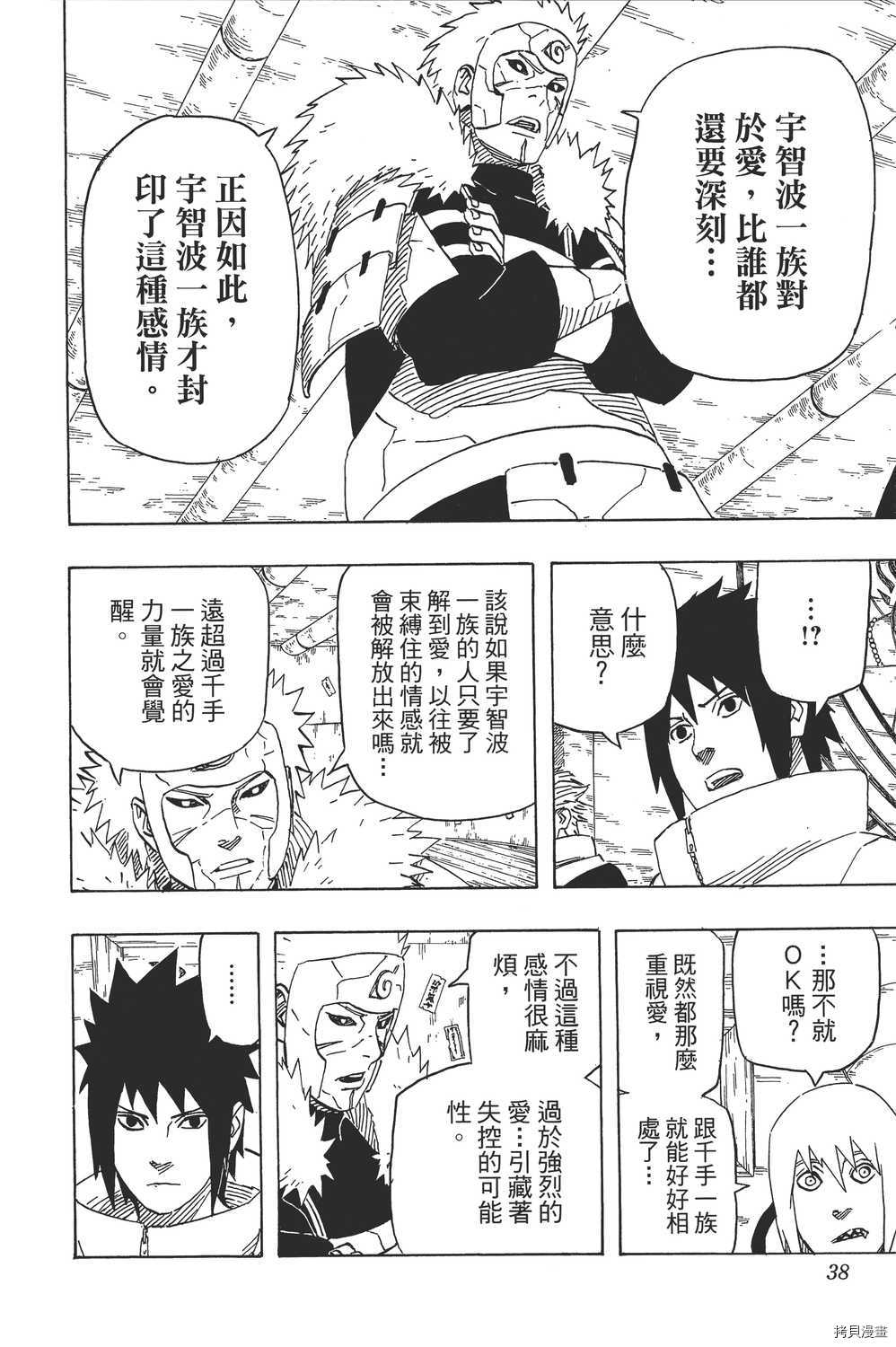 火影忍者[拷贝漫画]韩漫全集-第65卷无删减无遮挡章节图片 