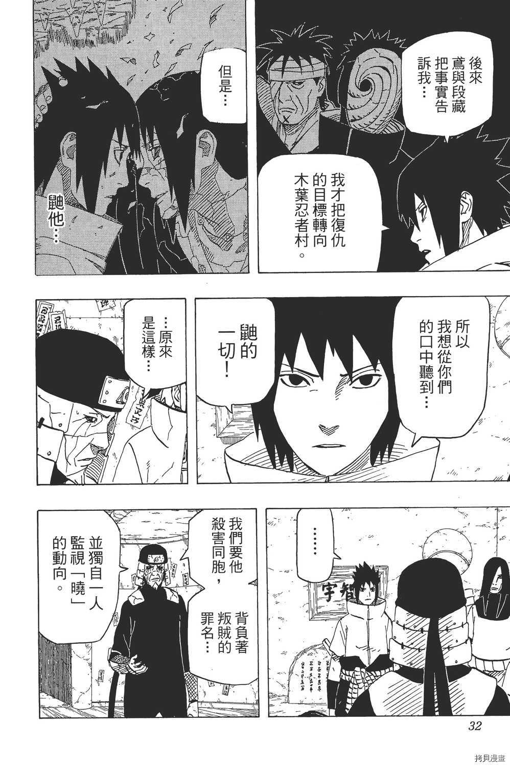 火影忍者[拷贝漫画]韩漫全集-第65卷无删减无遮挡章节图片 