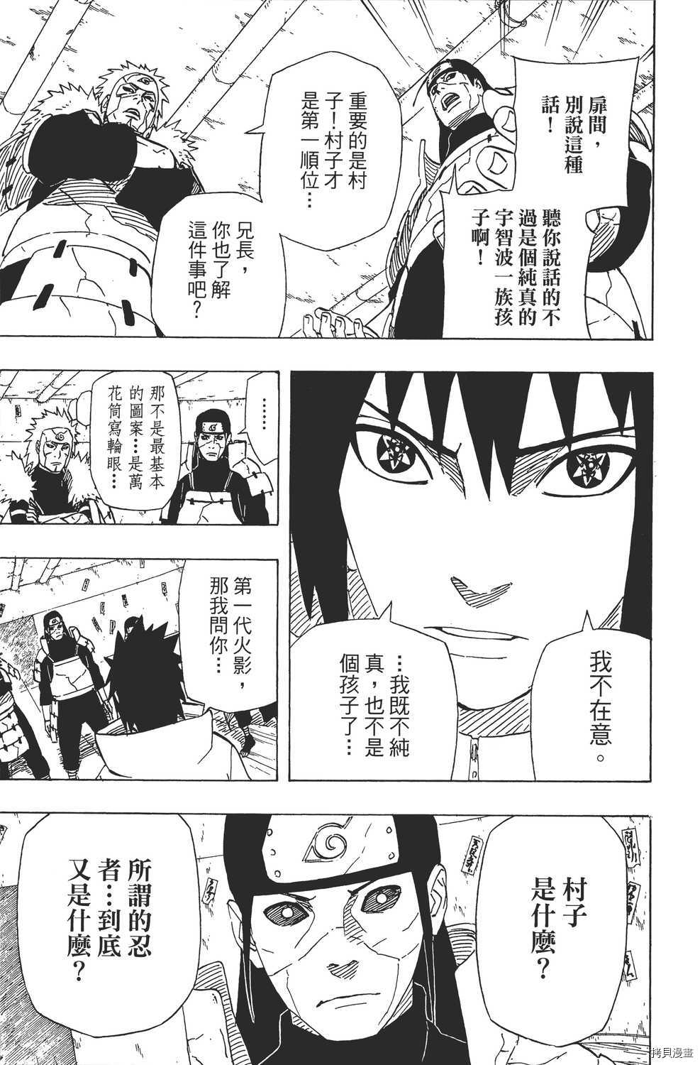 火影忍者[拷贝漫画]韩漫全集-第65卷无删减无遮挡章节图片 