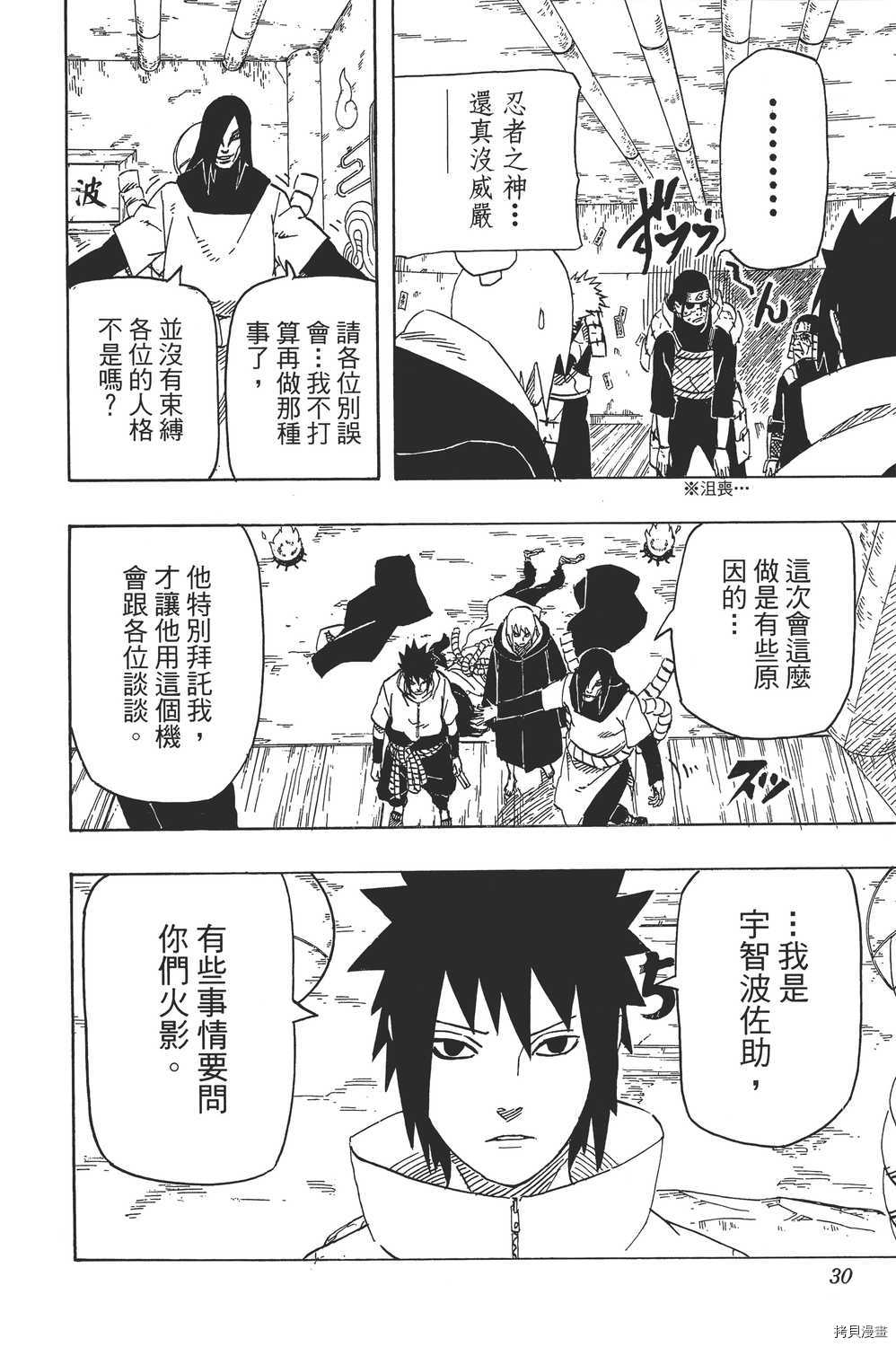 火影忍者[拷贝漫画]韩漫全集-第65卷无删减无遮挡章节图片 