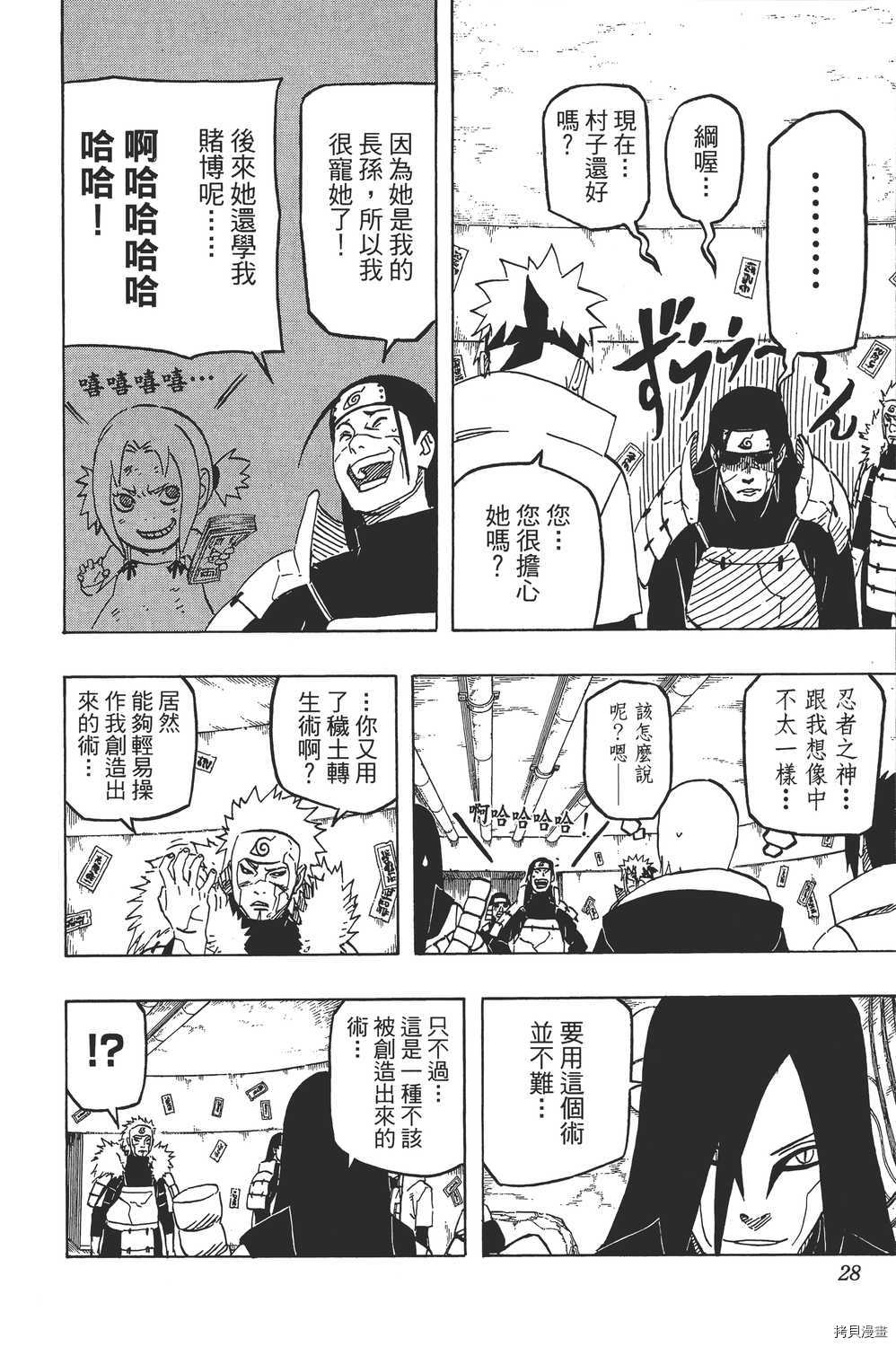 火影忍者[拷贝漫画]韩漫全集-第65卷无删减无遮挡章节图片 