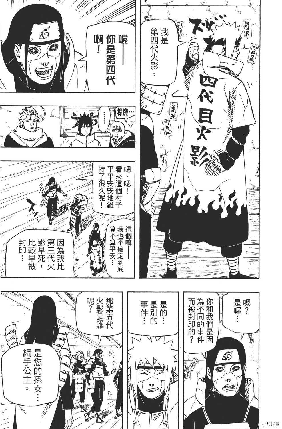 火影忍者[拷贝漫画]韩漫全集-第65卷无删减无遮挡章节图片 