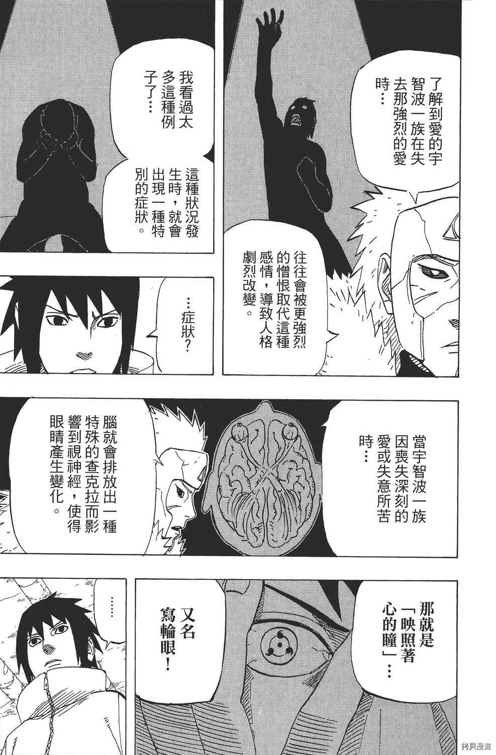 火影忍者[拷贝漫画]韩漫全集-第65卷无删减无遮挡章节图片 