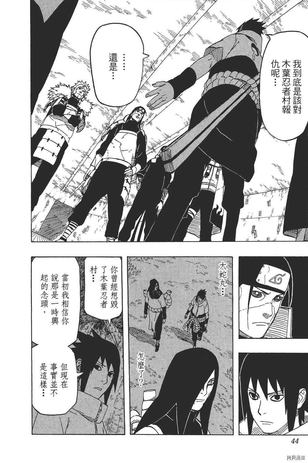 火影忍者[拷贝漫画]韩漫全集-第65卷无删减无遮挡章节图片 