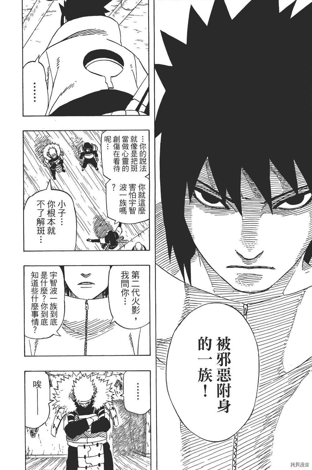 火影忍者[拷贝漫画]韩漫全集-第65卷无删减无遮挡章节图片 