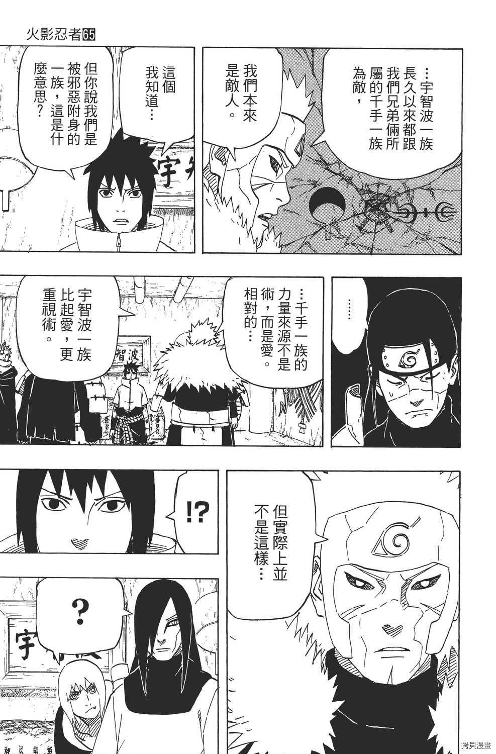 火影忍者[拷贝漫画]韩漫全集-第65卷无删减无遮挡章节图片 