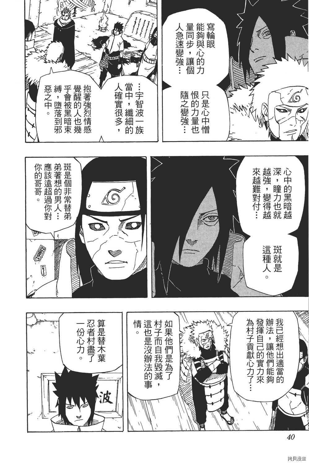 火影忍者[拷贝漫画]韩漫全集-第65卷无删减无遮挡章节图片 