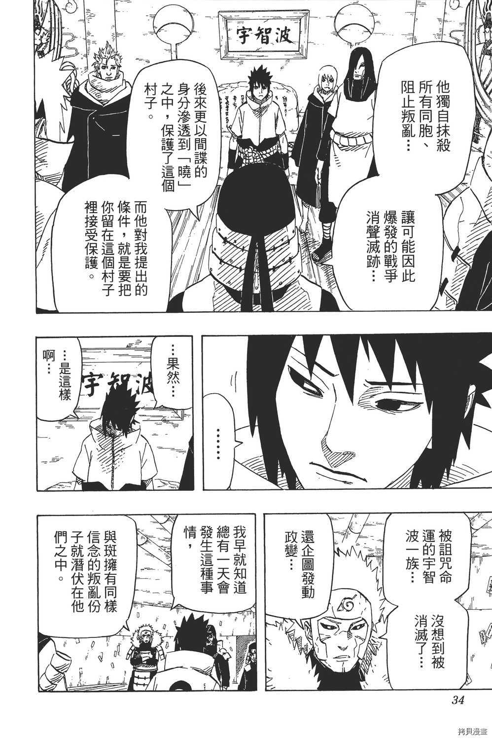 火影忍者[拷贝漫画]韩漫全集-第65卷无删减无遮挡章节图片 