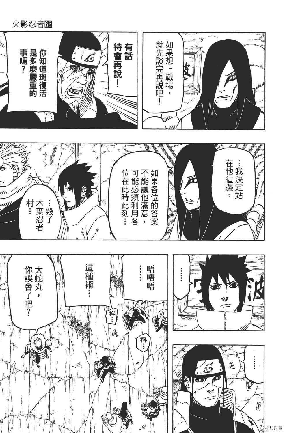 火影忍者[拷贝漫画]韩漫全集-第65卷无删减无遮挡章节图片 