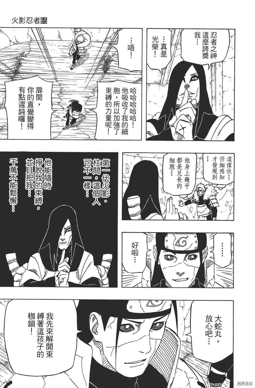 火影忍者[拷贝漫画]韩漫全集-第65卷无删减无遮挡章节图片 