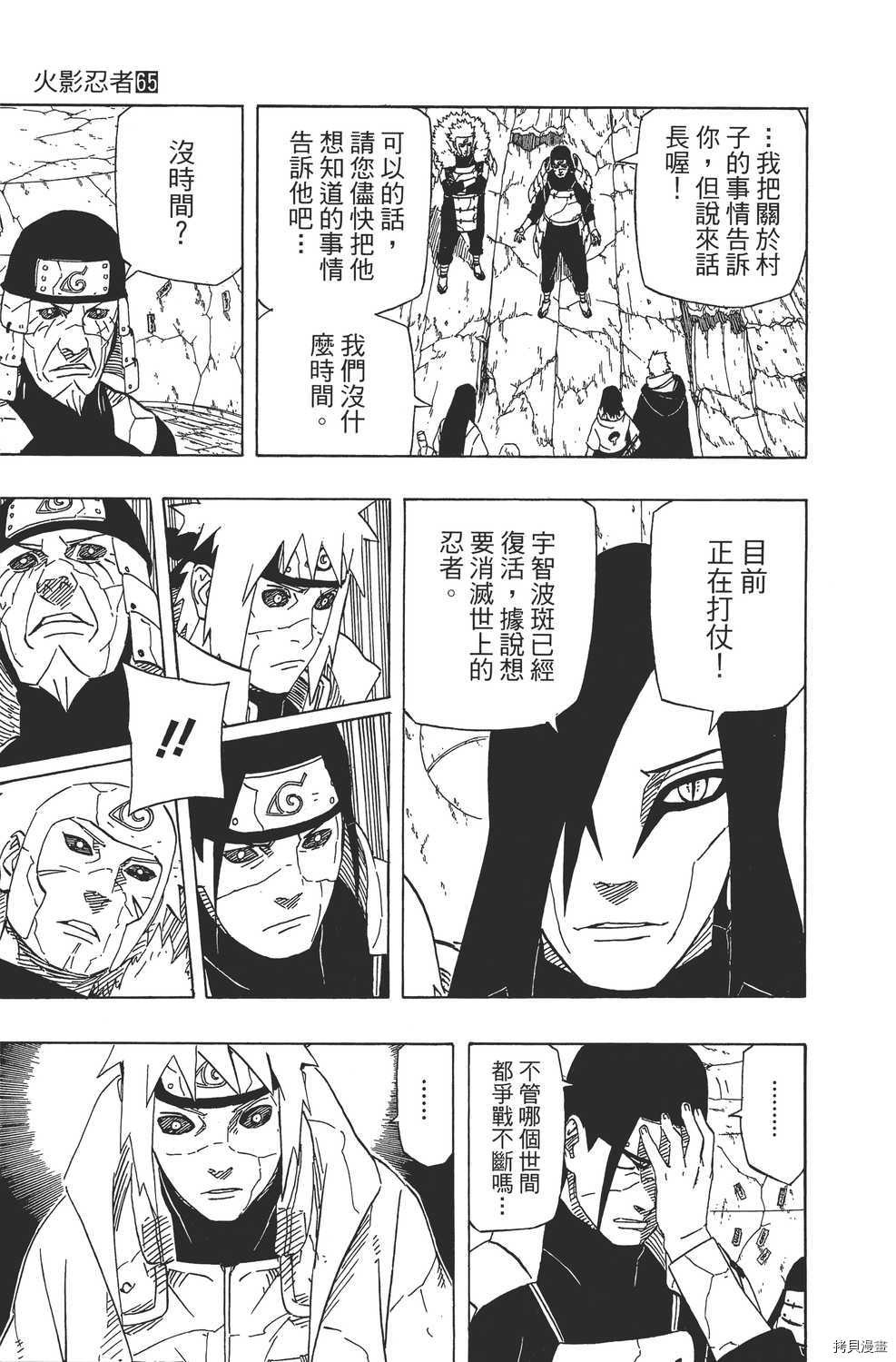 火影忍者[拷贝漫画]韩漫全集-第65卷无删减无遮挡章节图片 