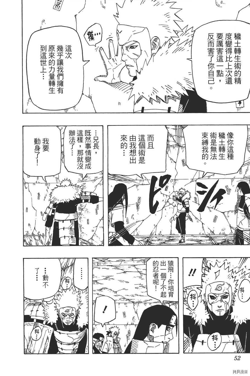 火影忍者[拷贝漫画]韩漫全集-第65卷无删减无遮挡章节图片 