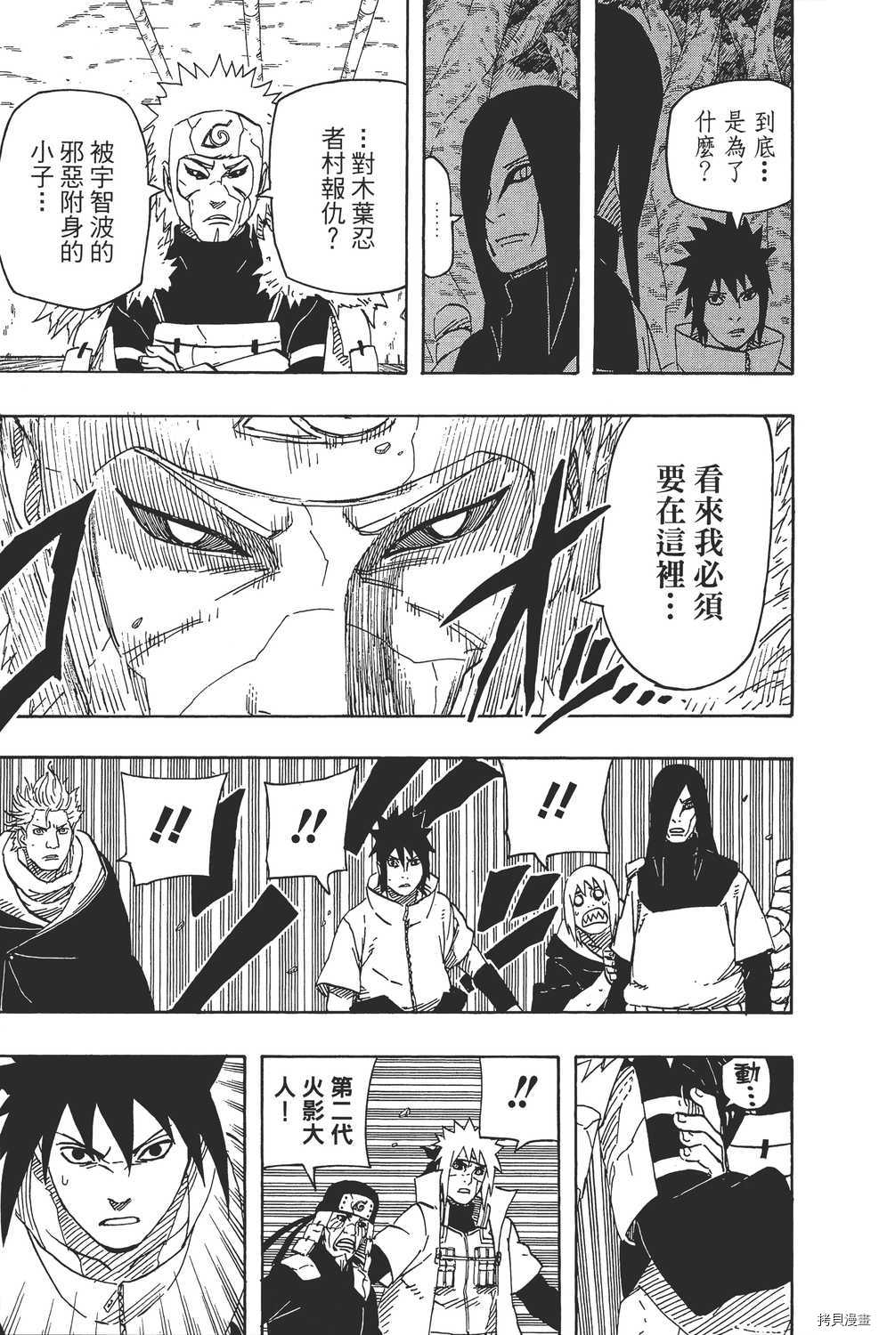 火影忍者[拷贝漫画]韩漫全集-第65卷无删减无遮挡章节图片 