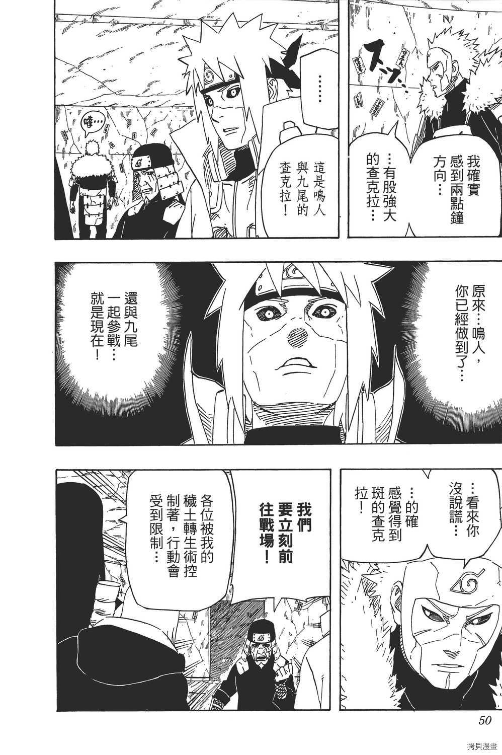 火影忍者[拷贝漫画]韩漫全集-第65卷无删减无遮挡章节图片 