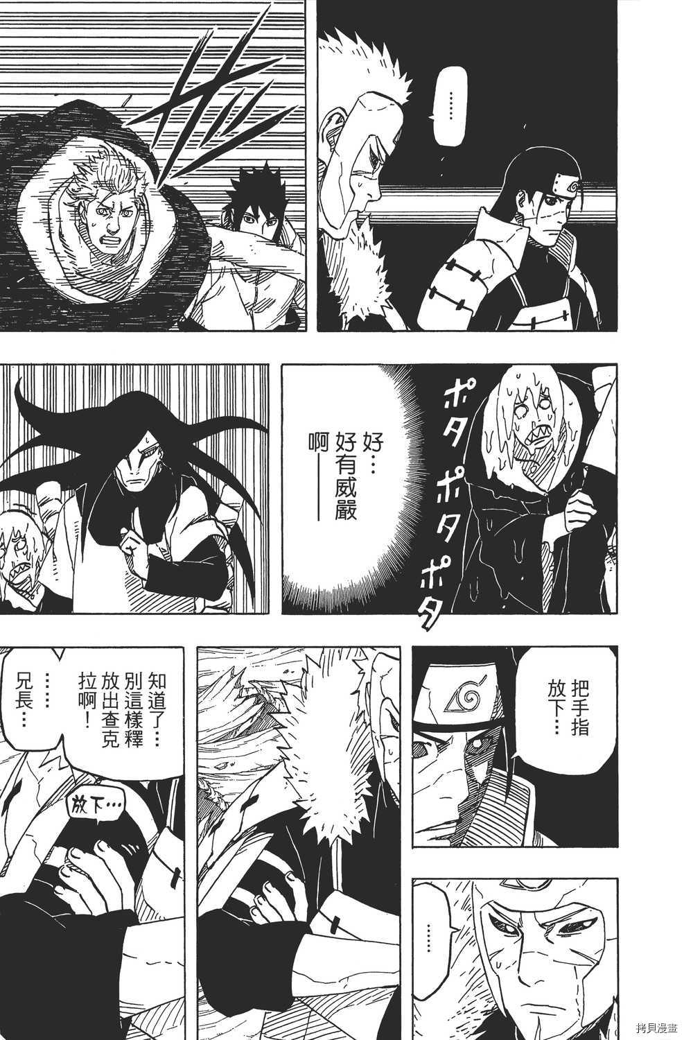 火影忍者[拷贝漫画]韩漫全集-第65卷无删减无遮挡章节图片 