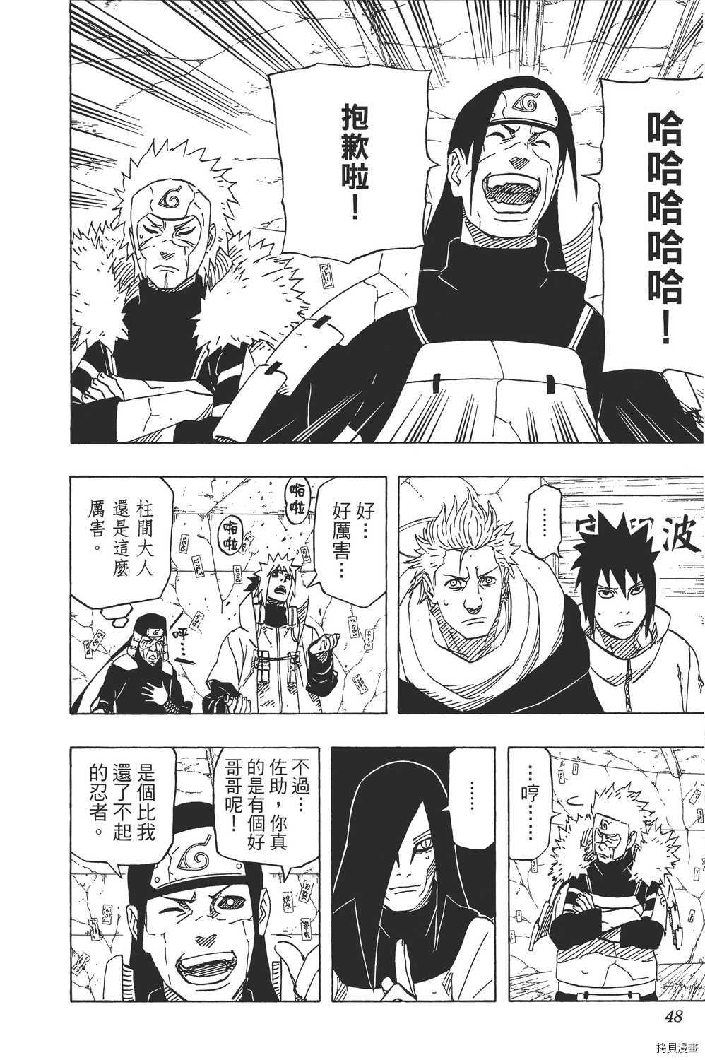 火影忍者[拷贝漫画]韩漫全集-第65卷无删减无遮挡章节图片 