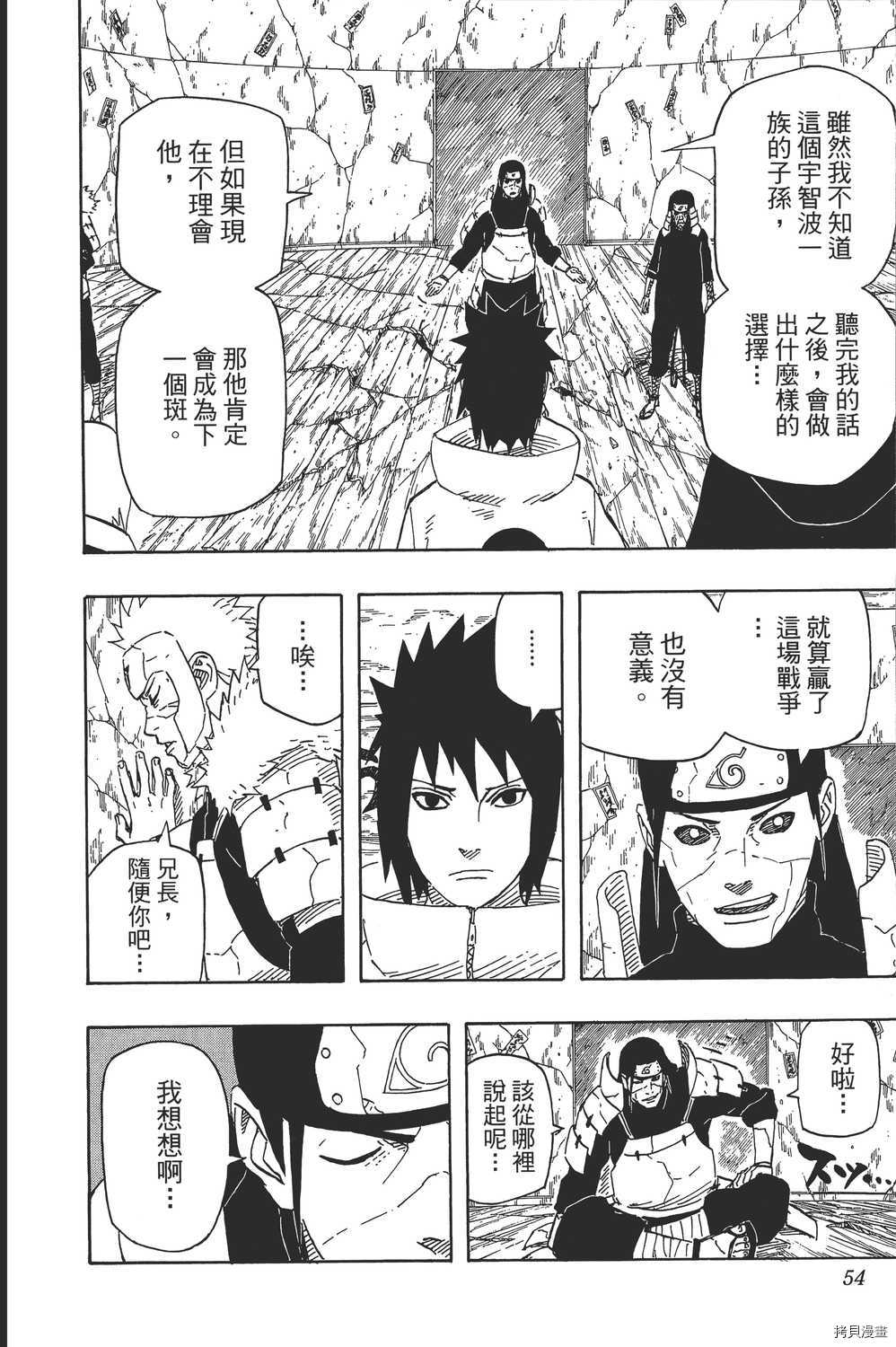 火影忍者[拷贝漫画]韩漫全集-第65卷无删减无遮挡章节图片 