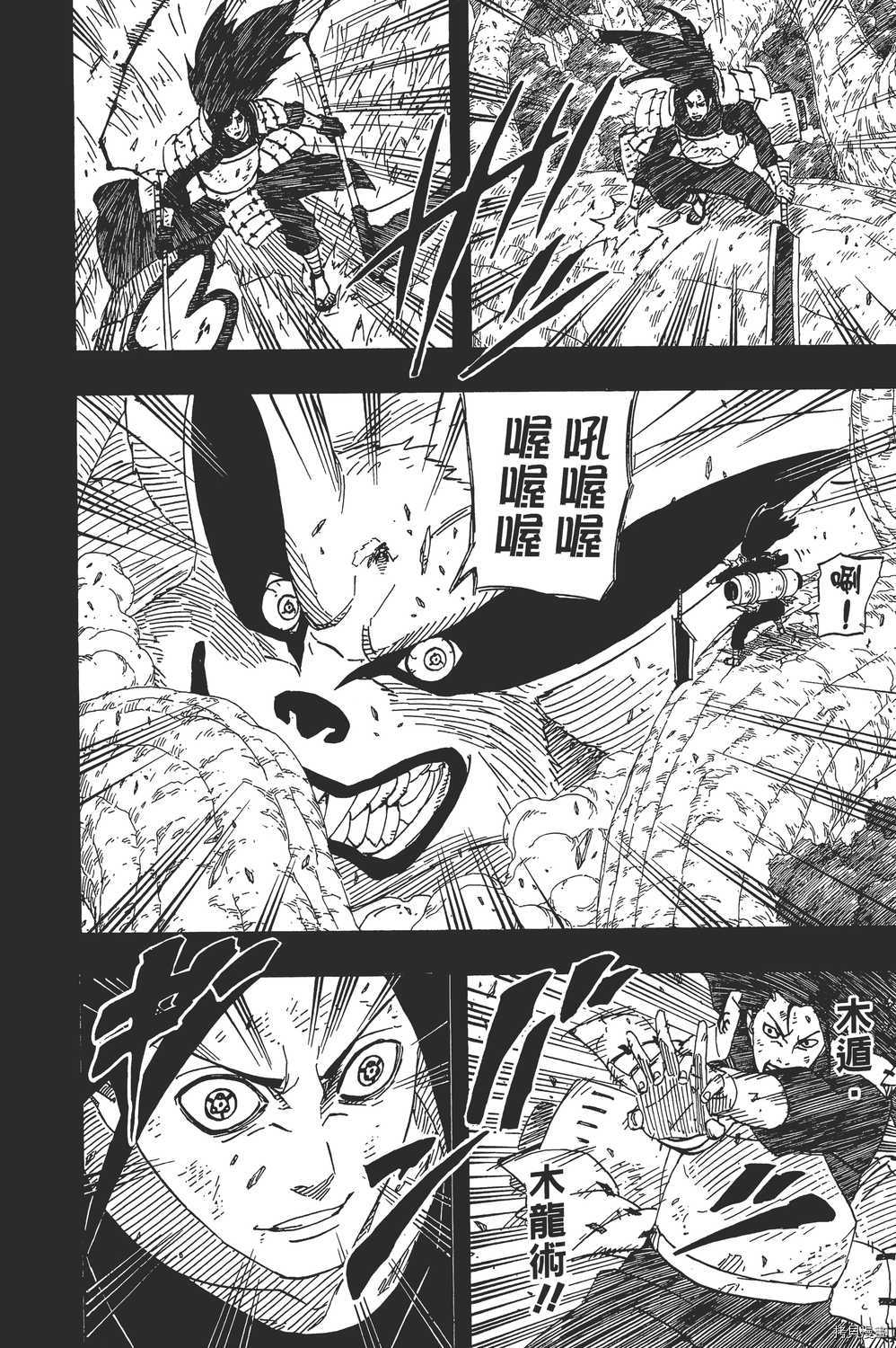 火影忍者[拷贝漫画]韩漫全集-第65卷无删减无遮挡章节图片 