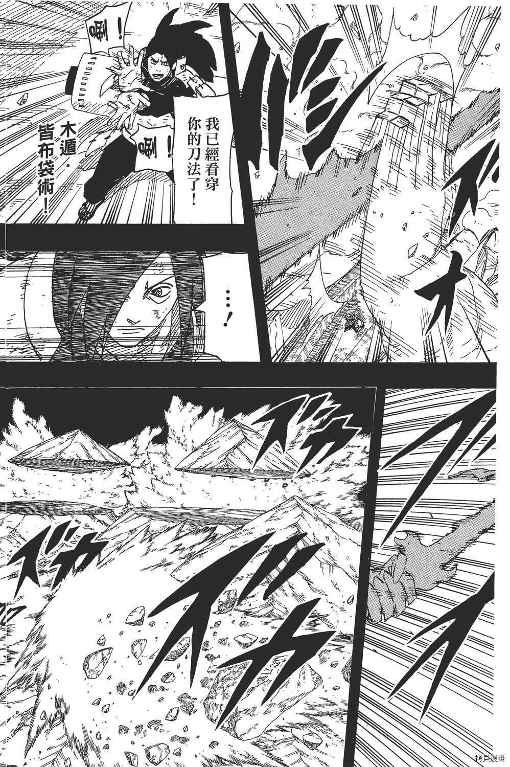 火影忍者[拷贝漫画]韩漫全集-第65卷无删减无遮挡章节图片 