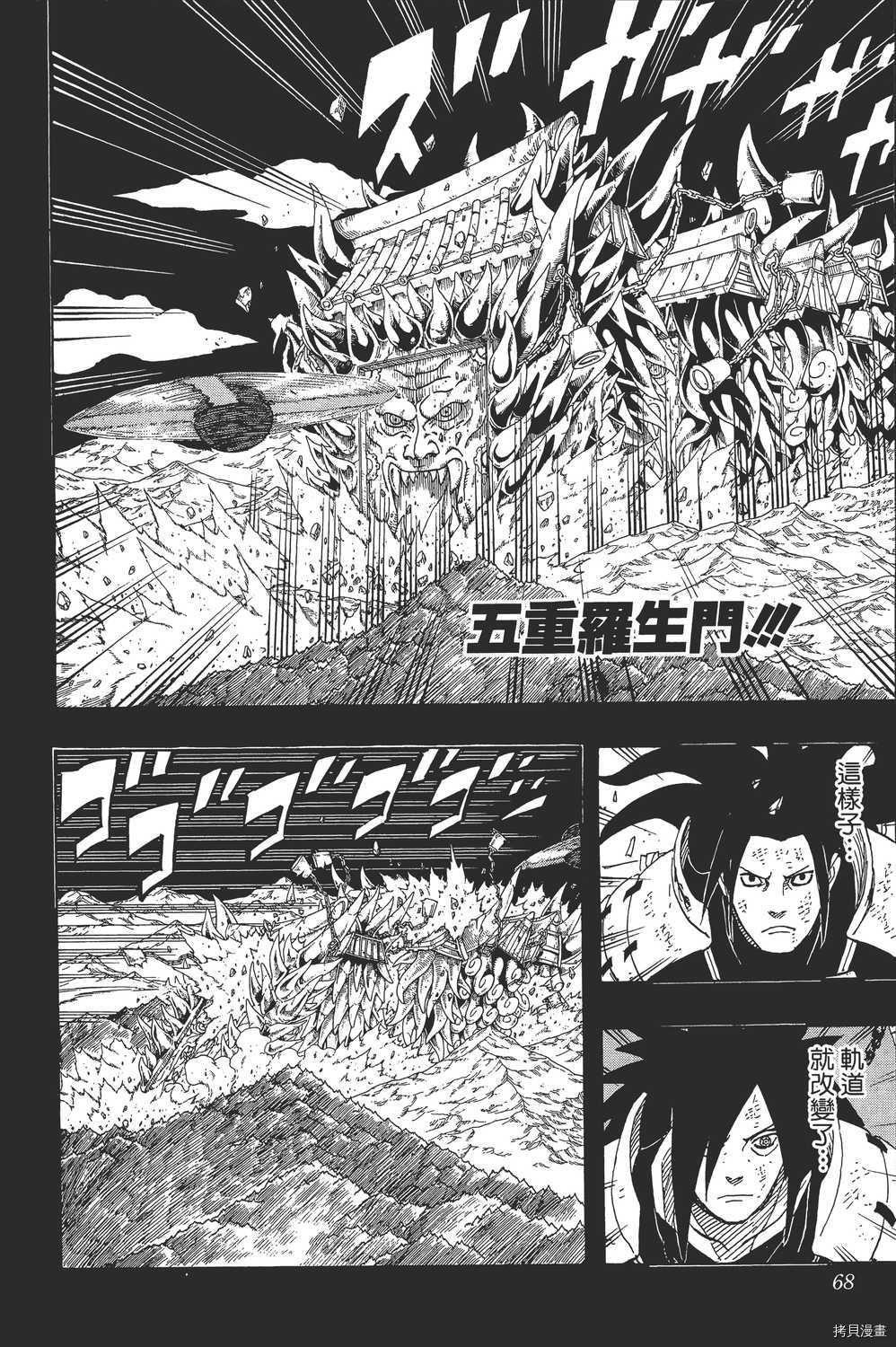 火影忍者[拷贝漫画]韩漫全集-第65卷无删减无遮挡章节图片 