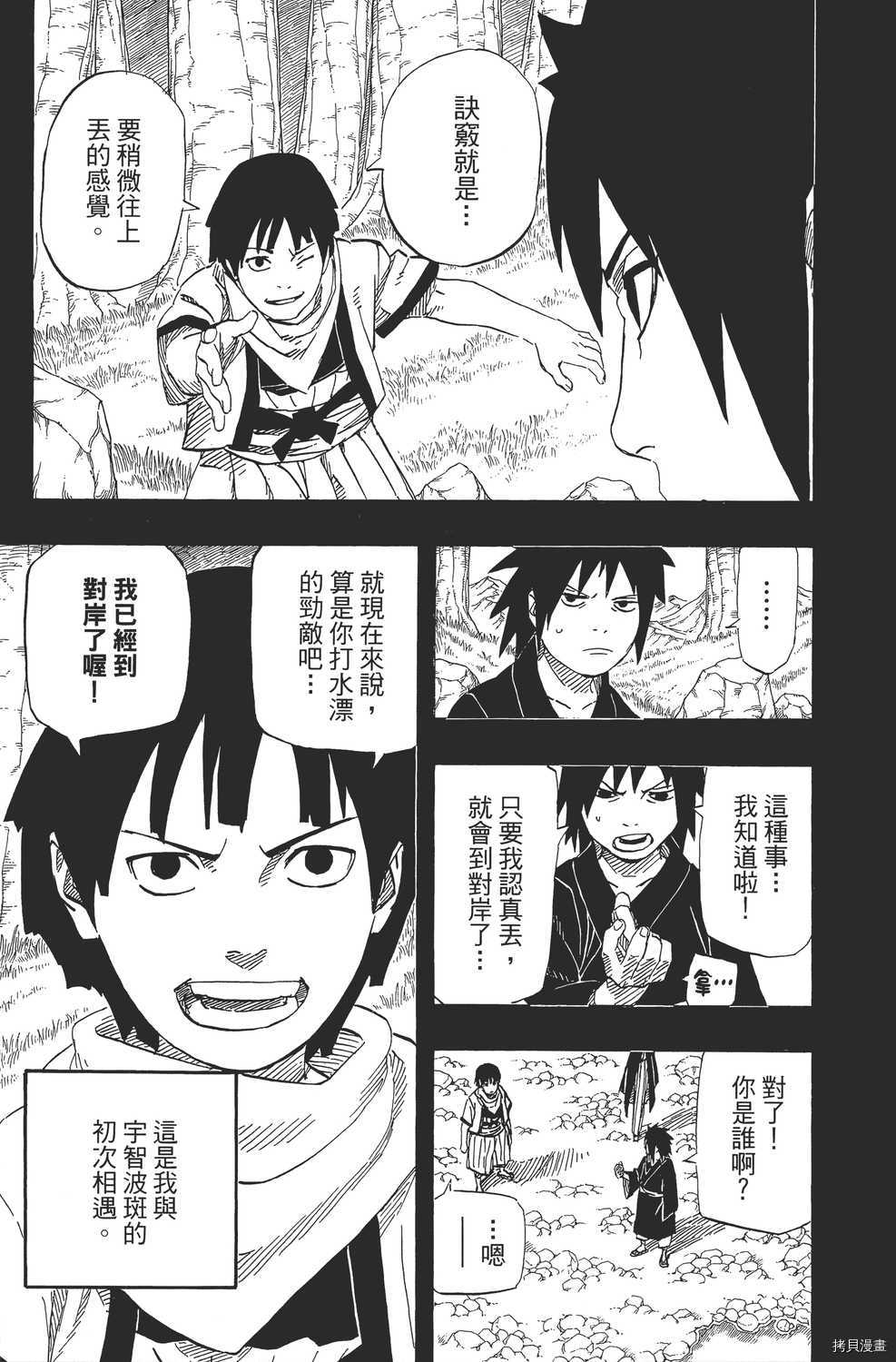火影忍者[拷贝漫画]韩漫全集-第65卷无删减无遮挡章节图片 