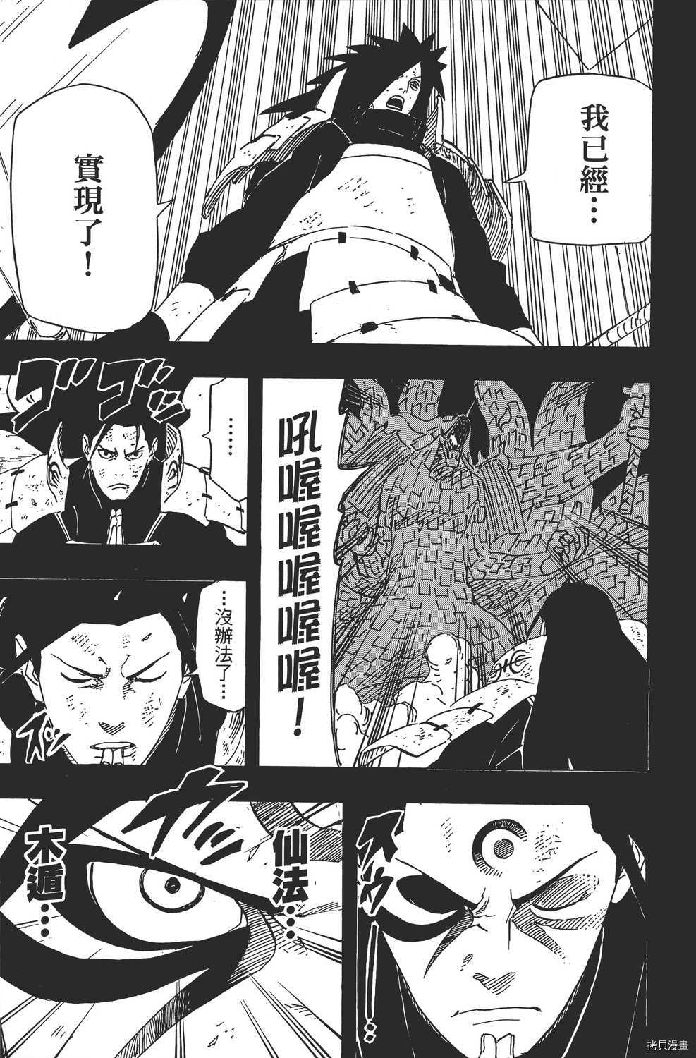 火影忍者[拷贝漫画]韩漫全集-第65卷无删减无遮挡章节图片 